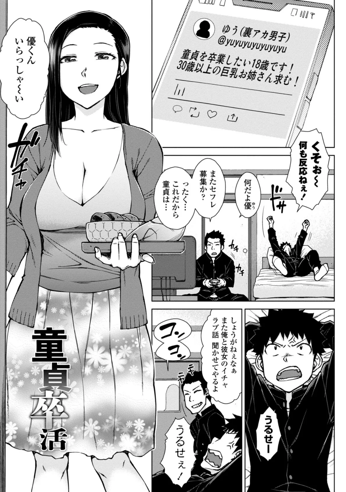 どすけべ美人四姉妹ハーレムにようこそ! 【デジタル版】【通常版】 12ページ