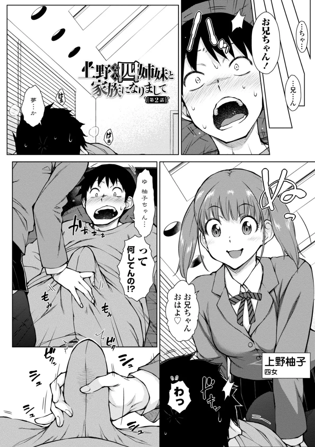 どすけべ美人四姉妹ハーレムにようこそ! 【デジタル版】【通常版】 4ページ