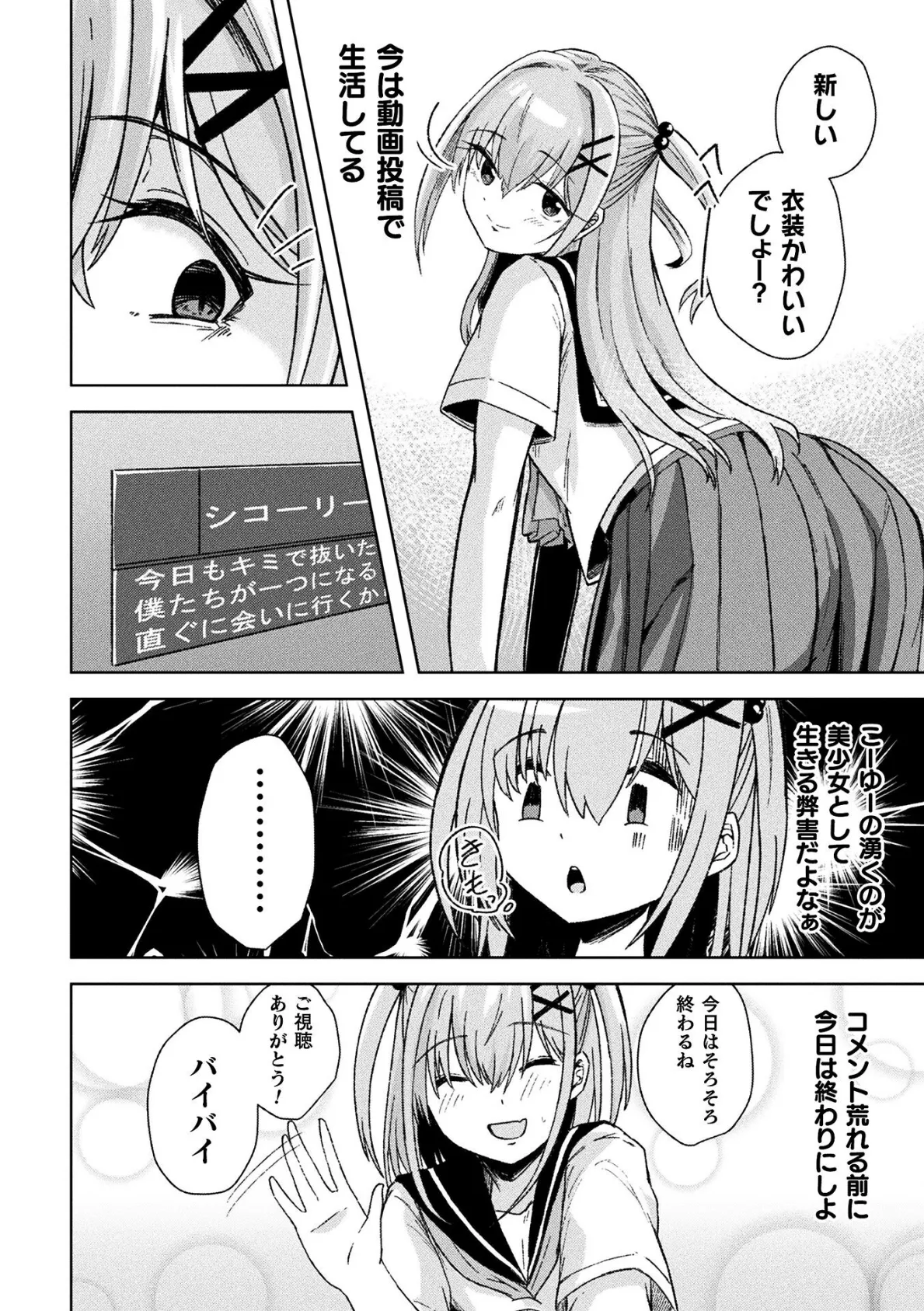 わたしはTS(コレ)でLOVE×2せっくしゅライフを手に入れました!【単話】 4ページ