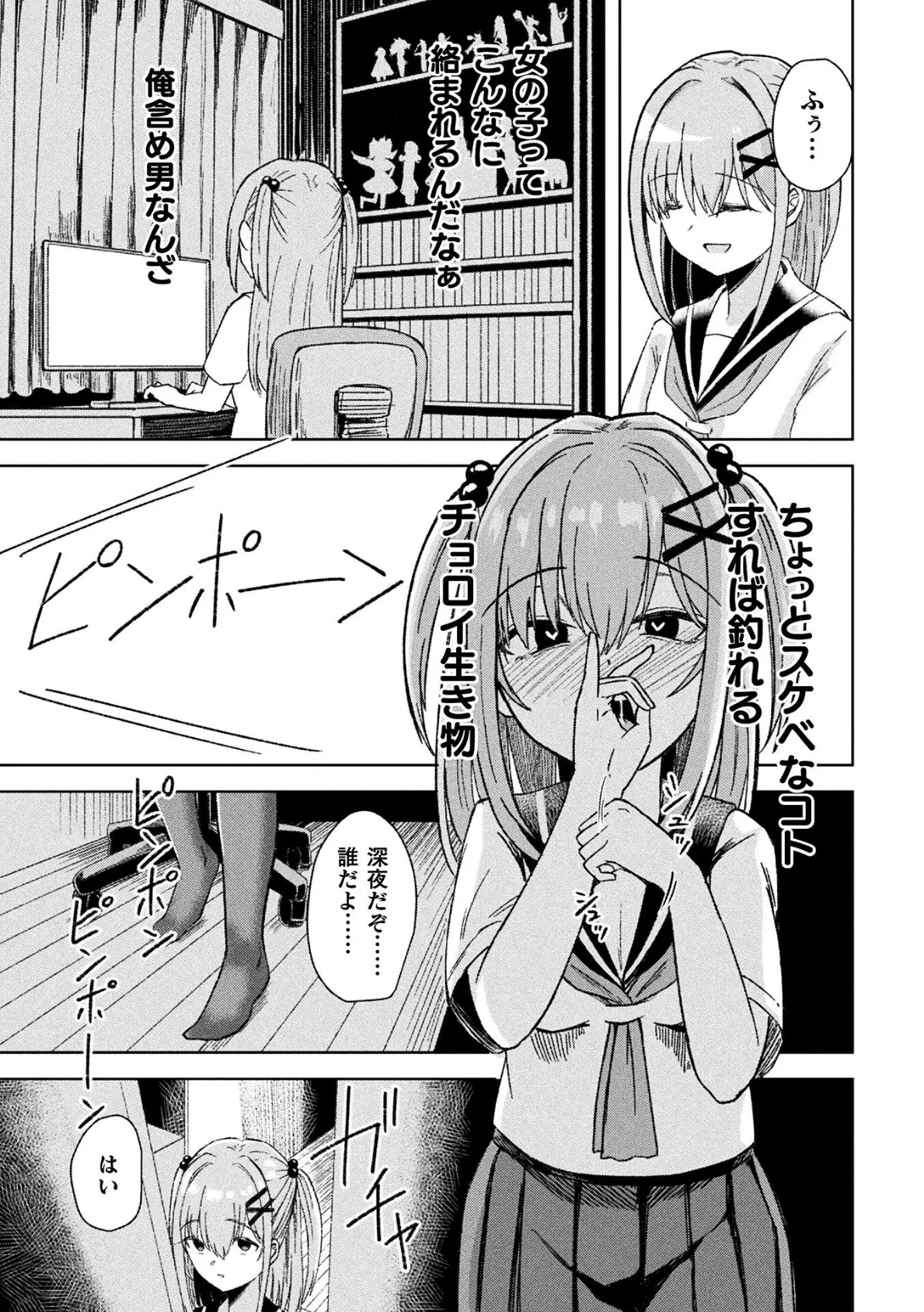 わたしはTS(コレ)でLOVE×2せっくしゅライフを手に入れました!【単話】 5ページ