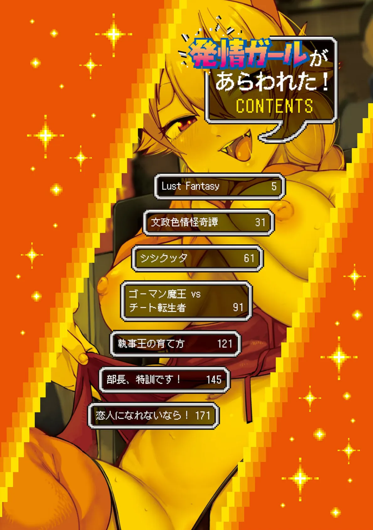 発情ガールがあらわれた! 4ページ