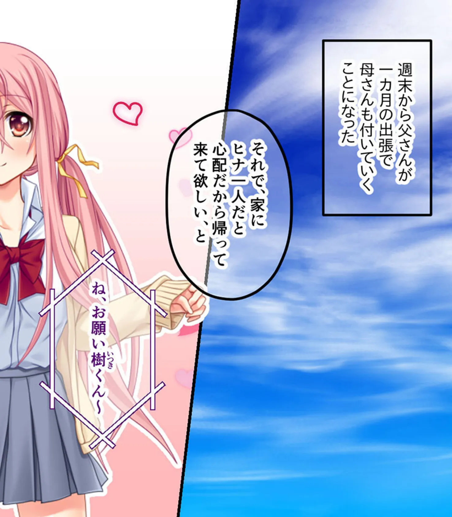 ぎり義理(姉&妹)背徳SEX 〜禁断なほど甘美で中毒的です〜【CG集コレクション】 3ページ