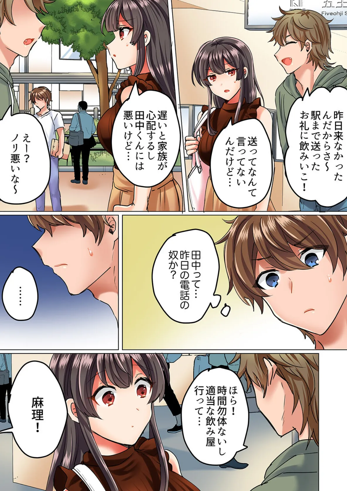 真面目な幼馴染と1分間のねちねち耐久プレイ〜我慢出来ずに後ろから挿入!【完全版】2 13ページ