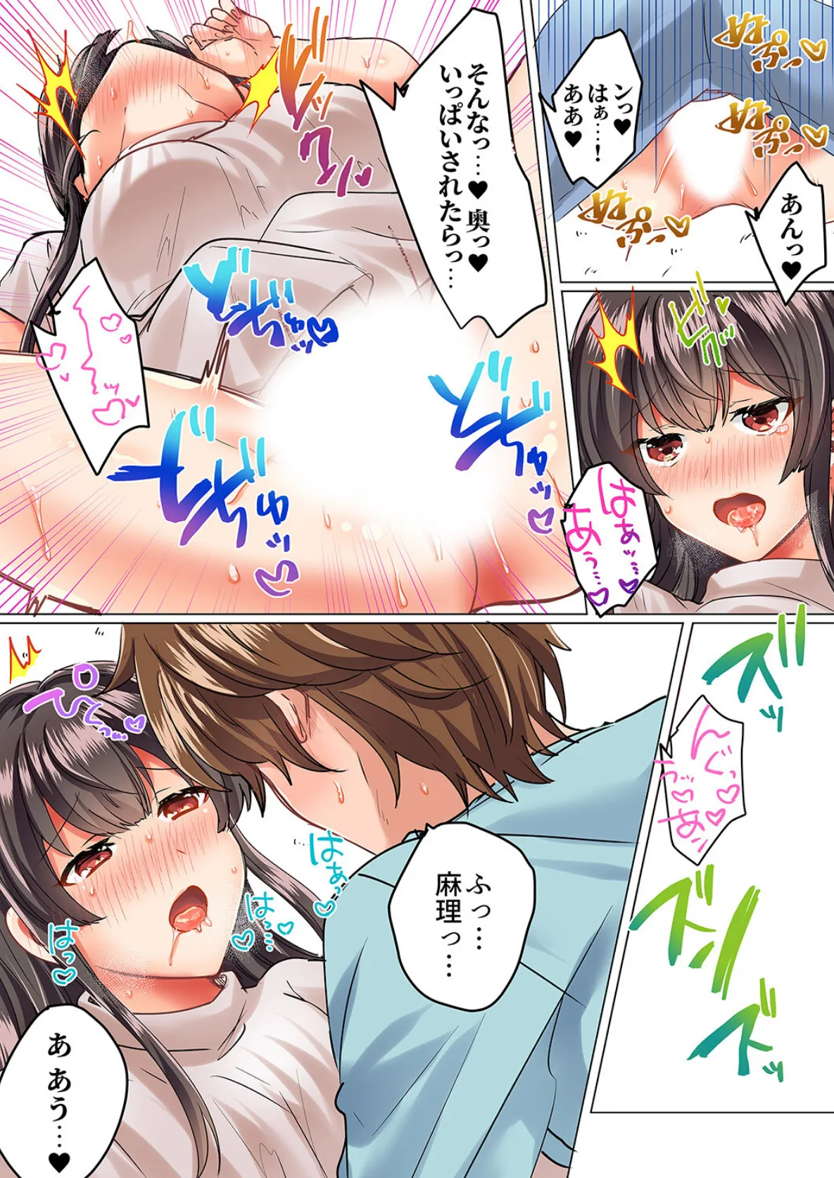 真面目な幼馴染と1分間のねちねち耐久プレイ〜我慢出来ずに後ろから挿入!【完全版】2 5ページ