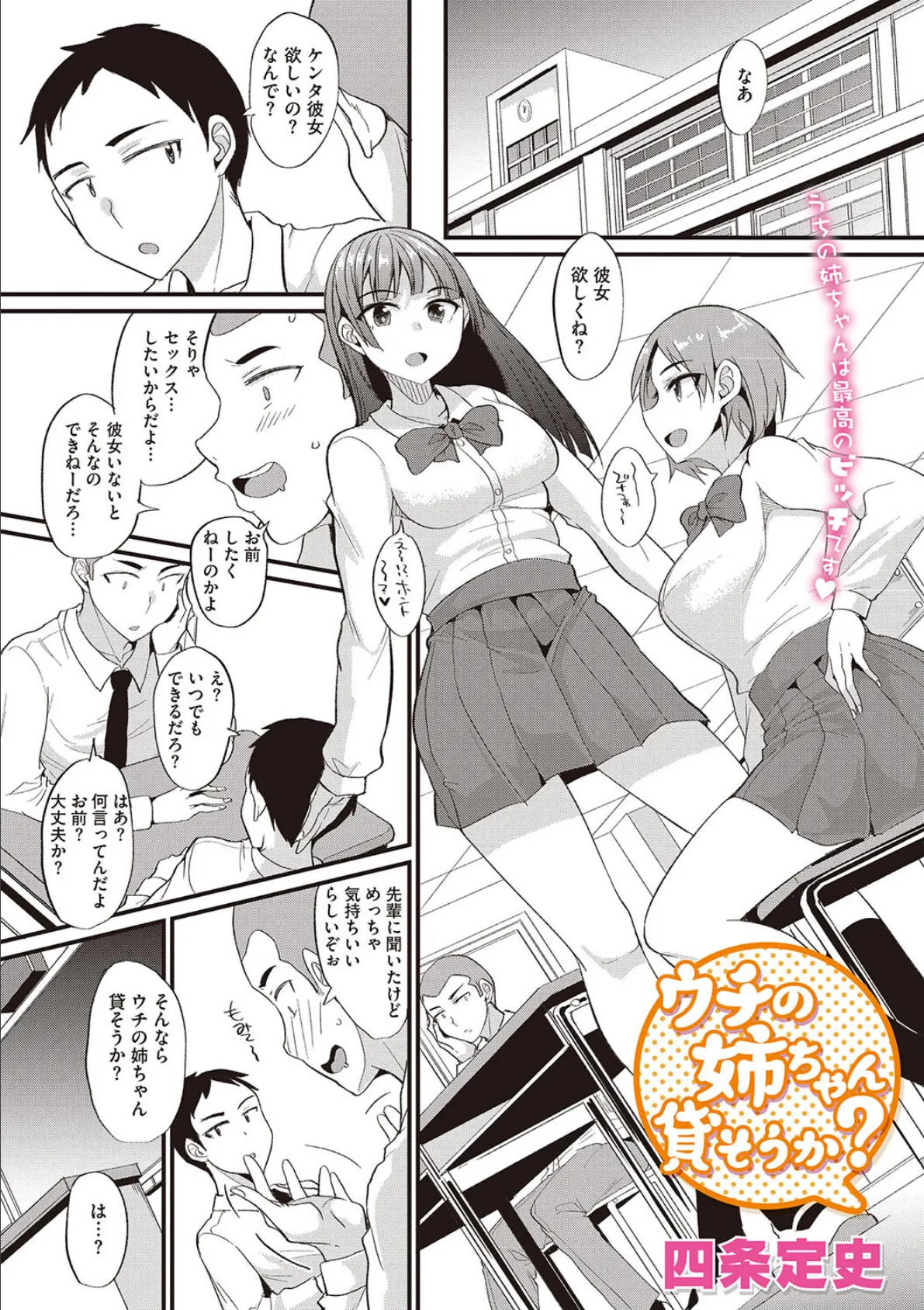 ウチの姉ちゃん貸そうか?