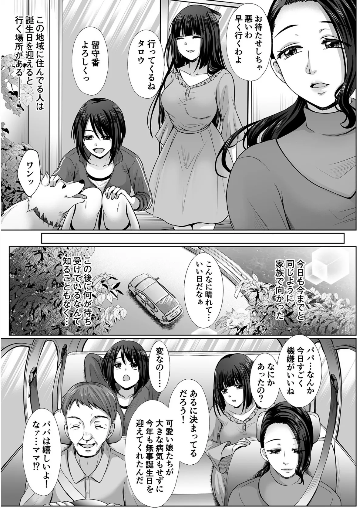 冥海の魚たち〜穢れ堕ちる姉妹凌●性典〜(1)【18禁】 6ページ