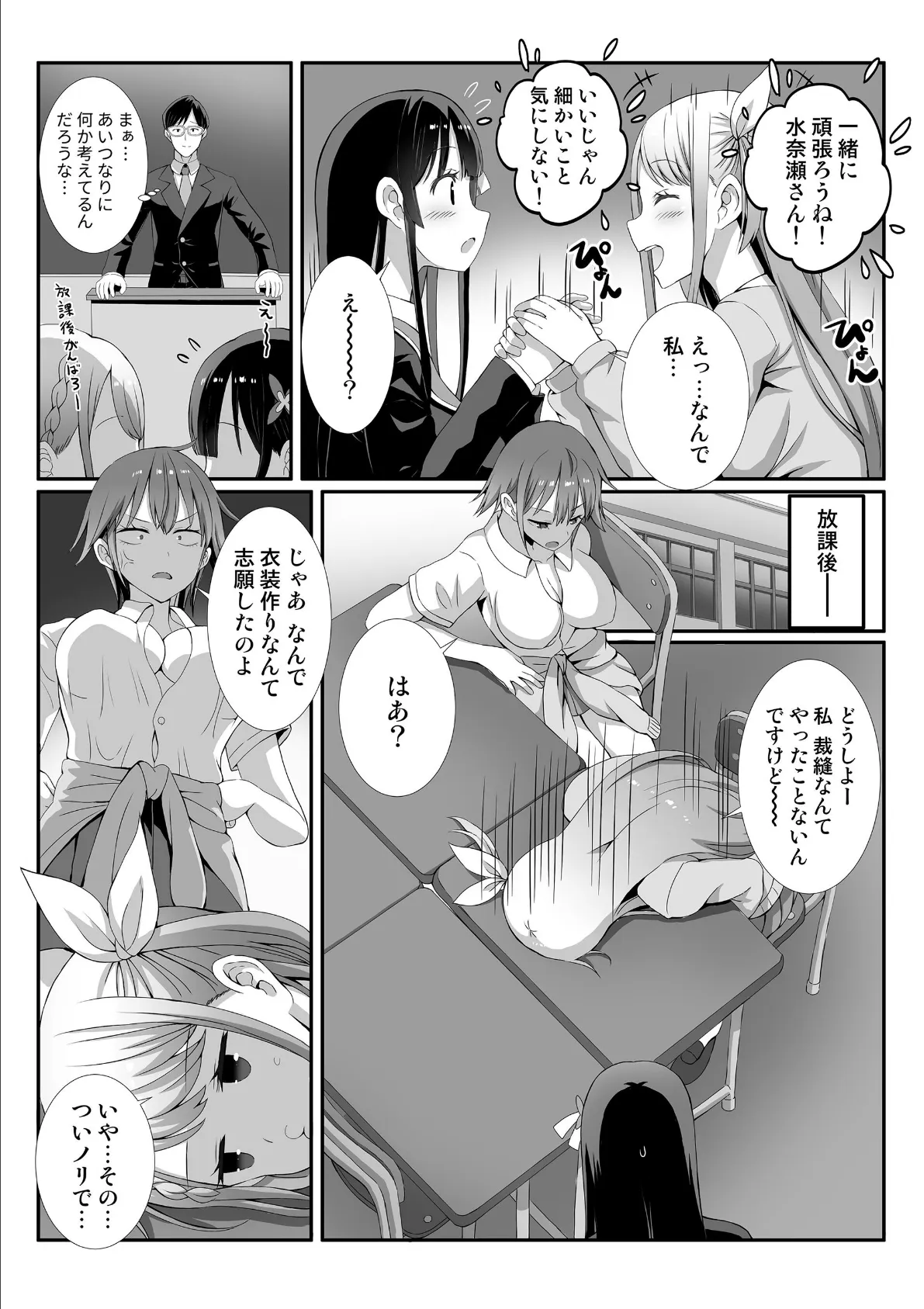 金髪JK(ギャル)が俺の嫁!〜家でも教室でも敏感ボディで危ない誘惑〜 3 4ページ