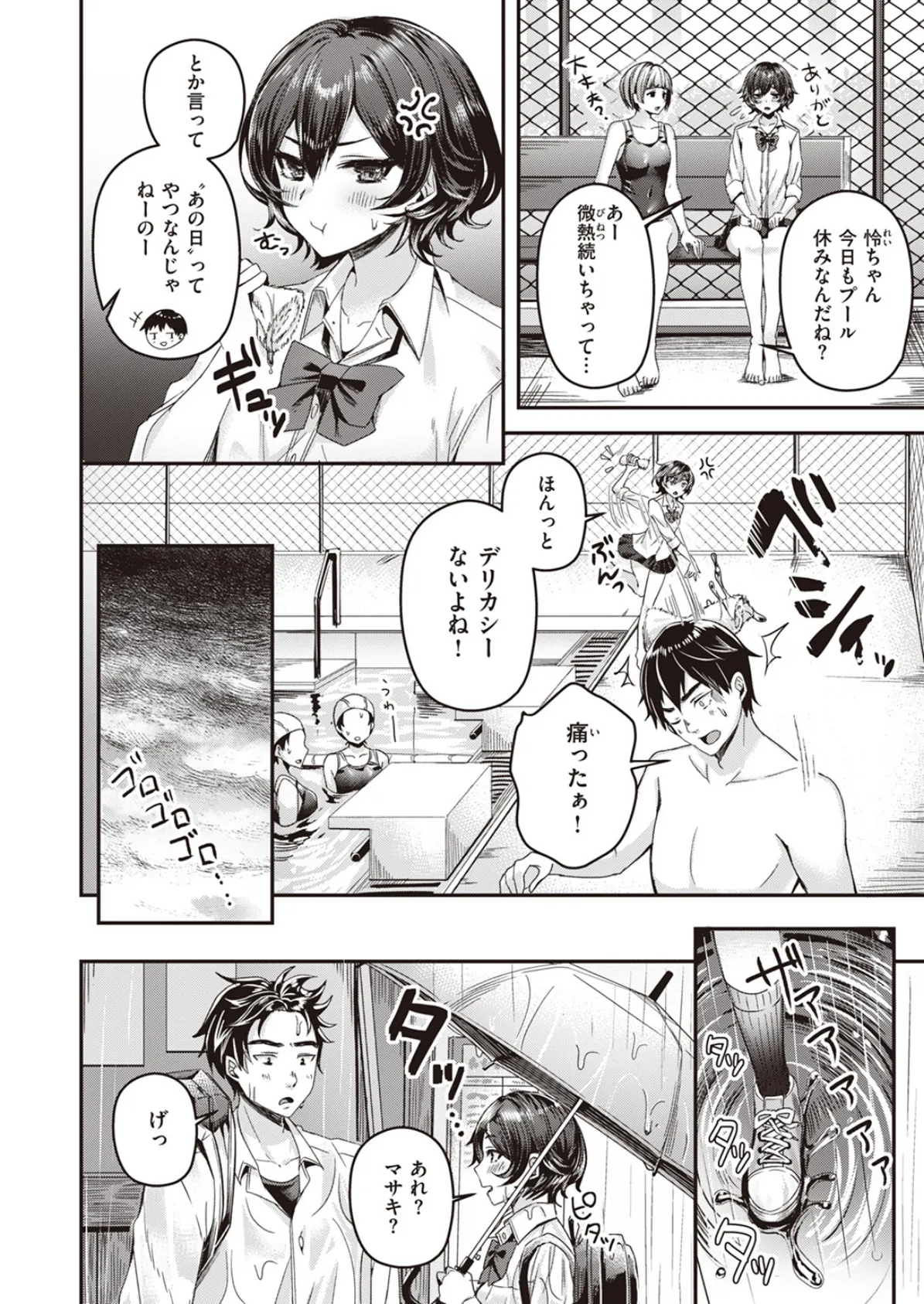 隠してサラシてっ! 2ページ
