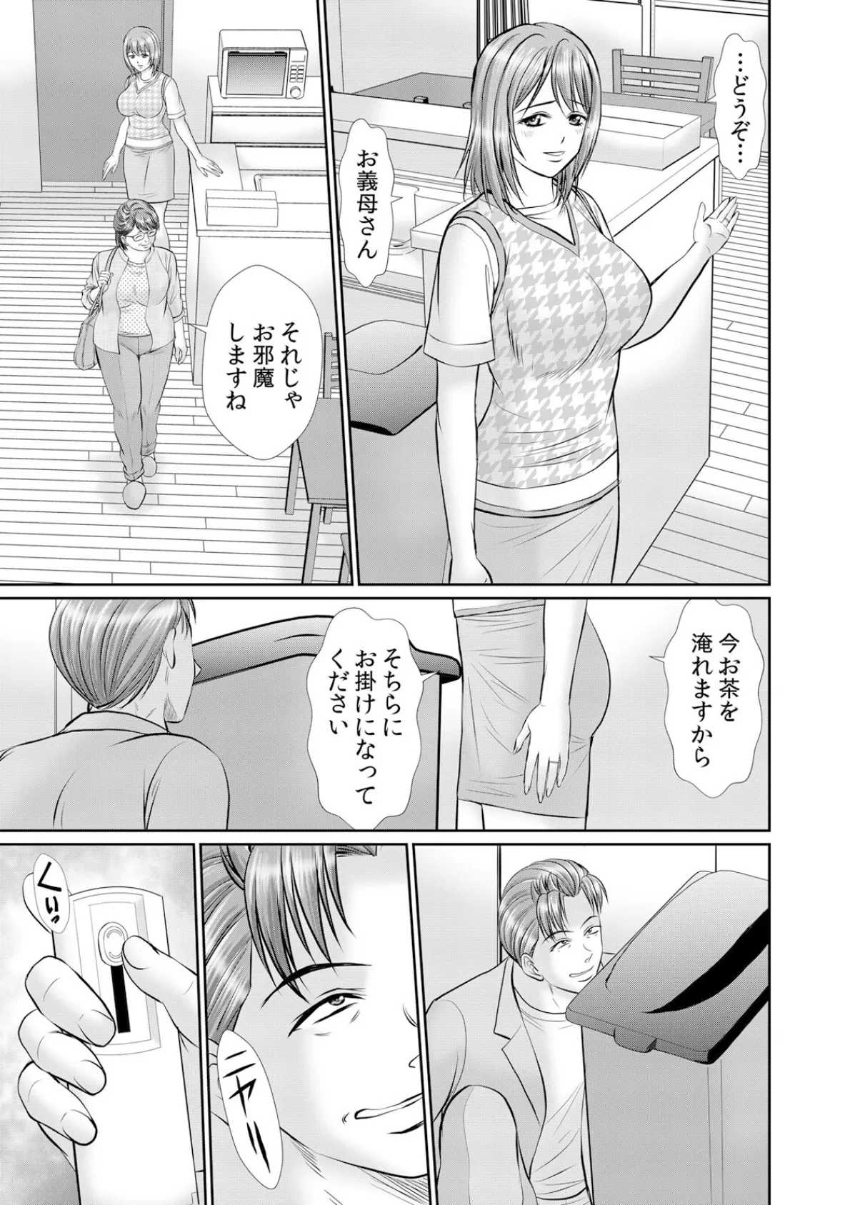 【セット売り】人妻交姦セックス「同窓会で知ったネトラレの快感…夫の前でイカせないで…」(13巻-15巻) 5 3ページ