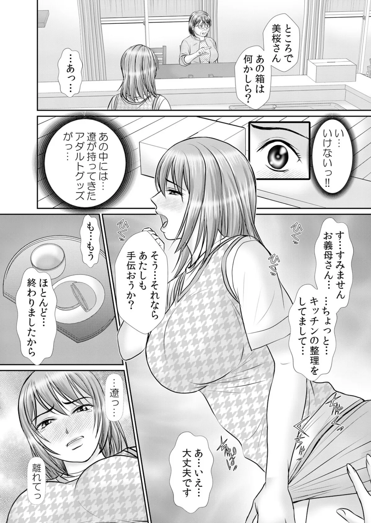 【セット売り】人妻交姦セックス「同窓会で知ったネトラレの快感…夫の前でイカせないで…」(13巻-15巻) 5 8ページ