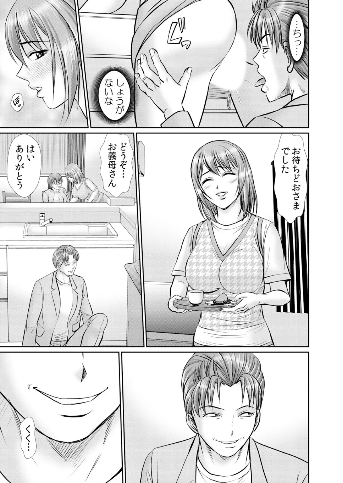 【セット売り】人妻交姦セックス「同窓会で知ったネトラレの快感…夫の前でイカせないで…」(13巻-15巻) 5 9ページ