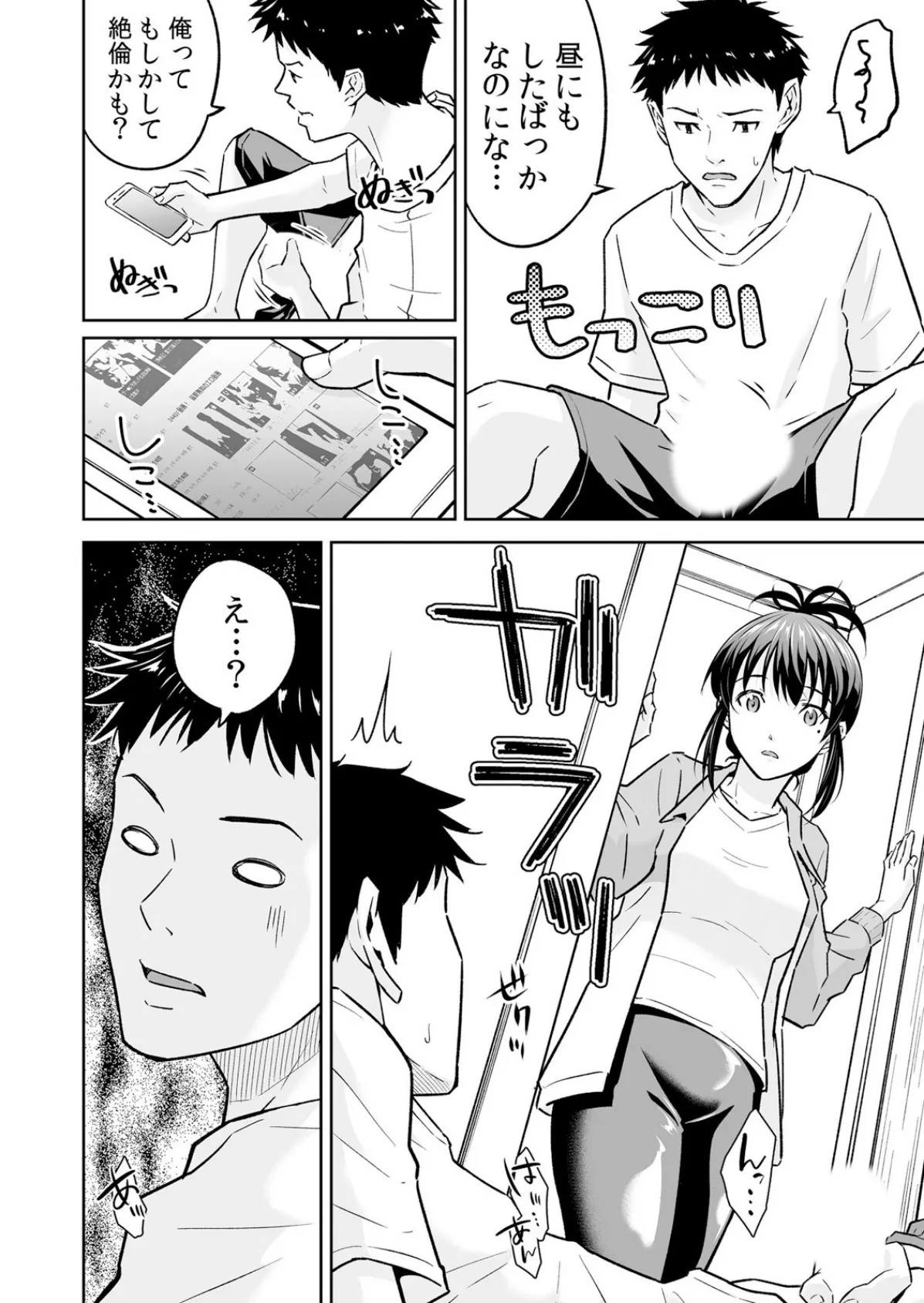 【セット売り】「嘘…先生とHしちゃってる…」性感指導でイキ堕ちた陸上JKのトロ顔(16巻-18巻) 6 6ページ