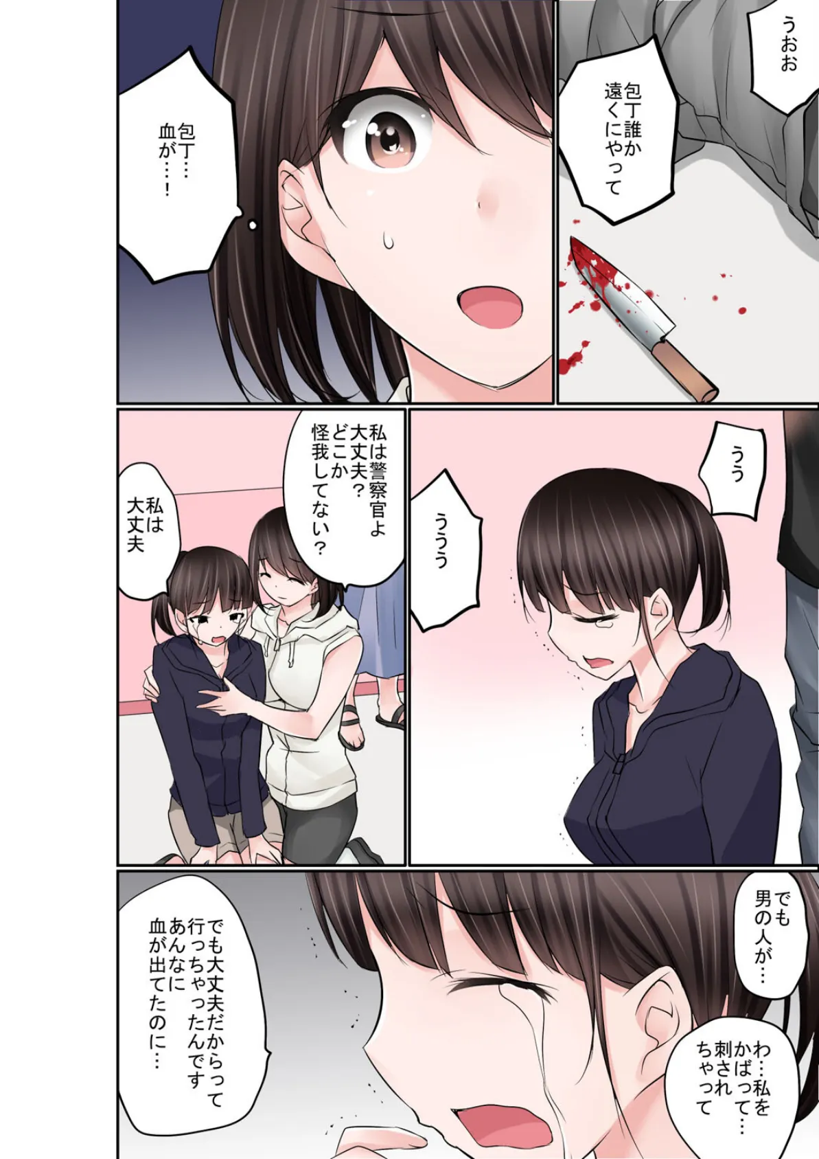 な…何回したら気が済むの…っ〜逃亡犯と繋がったまま…逃避行!!〜(12) 4ページ