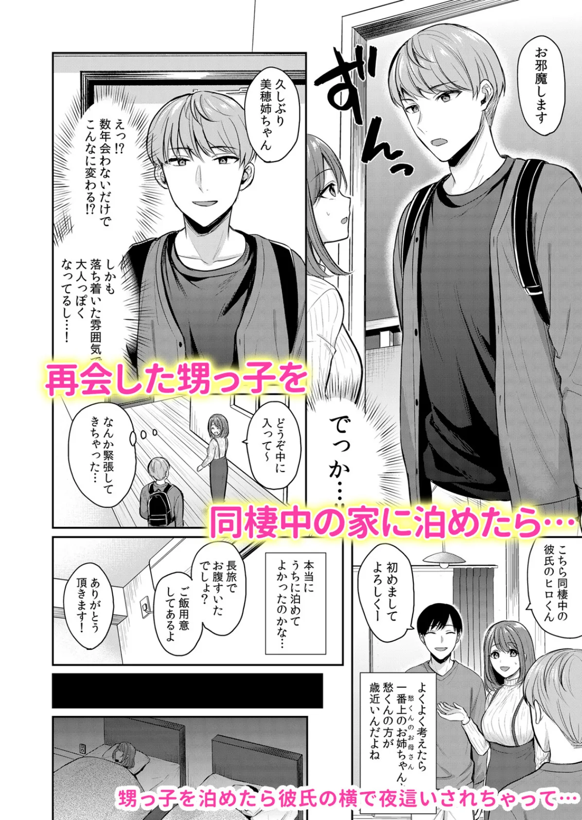 欲棒まみれる痴●電車で私のア●コはイキ濡れる「このまま最後までイっちゃうの…?」 1 4ページ