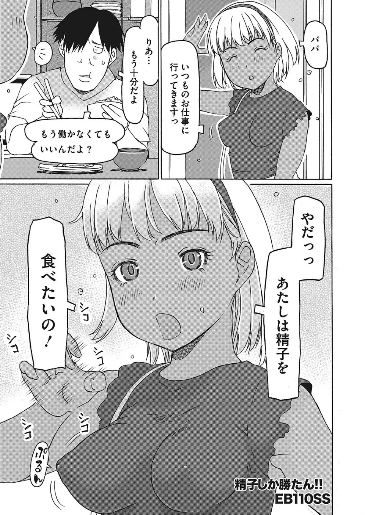 精子しか勝たん!!