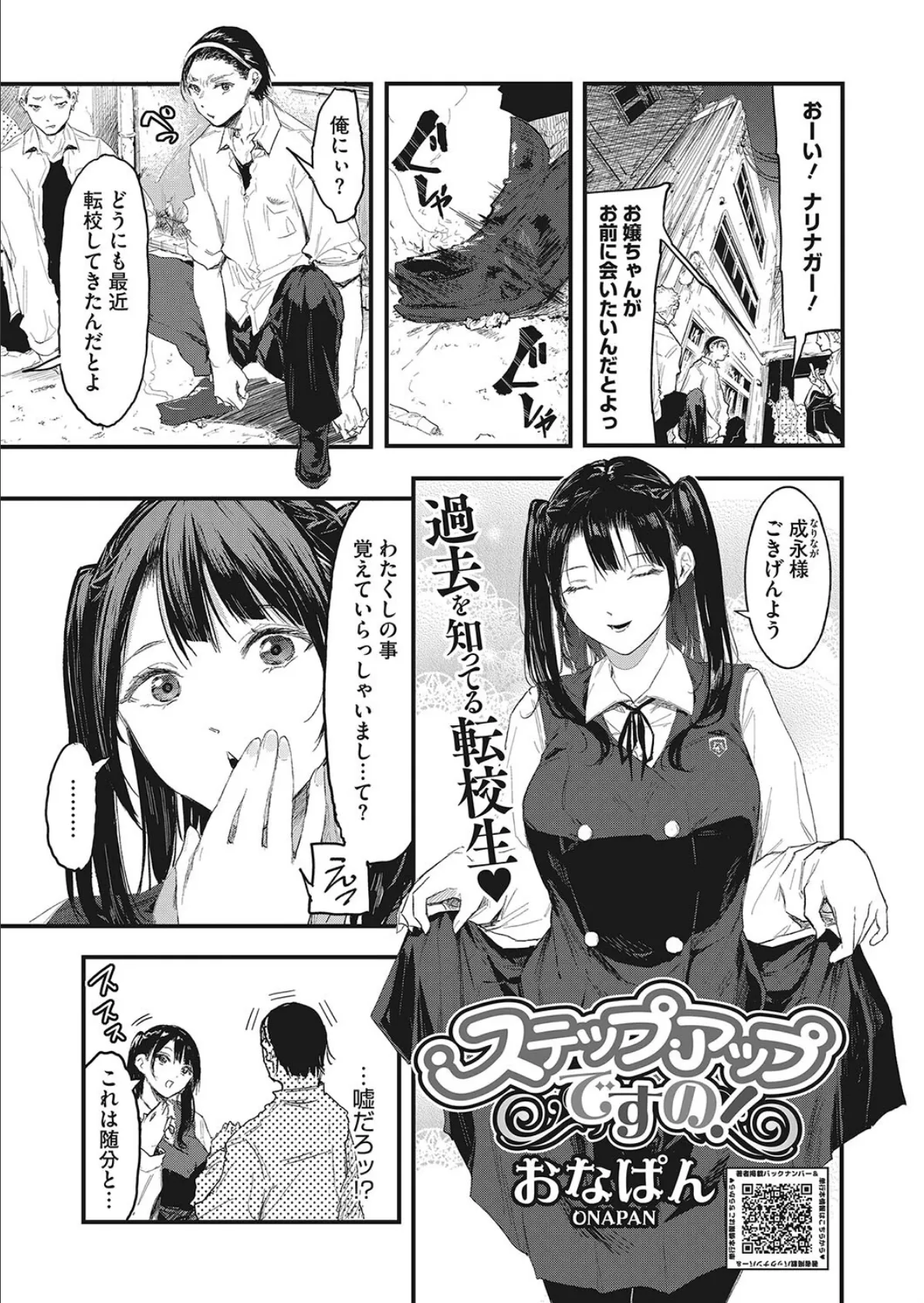 ステップアップですの!