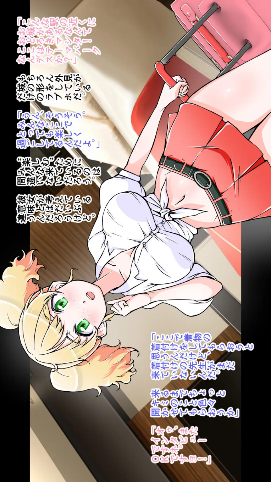 アナタは何故ニッポンに? 〜ウブな金髪留学生をハメ撮りOMOTENASHI◆スペシャル〜(単一ページ版) 13ページ