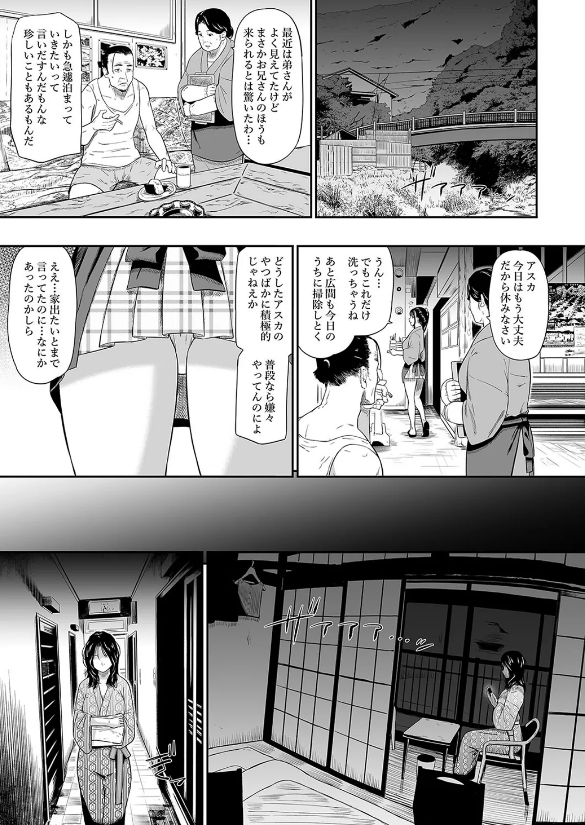 温泉旅姦(2) 7ページ