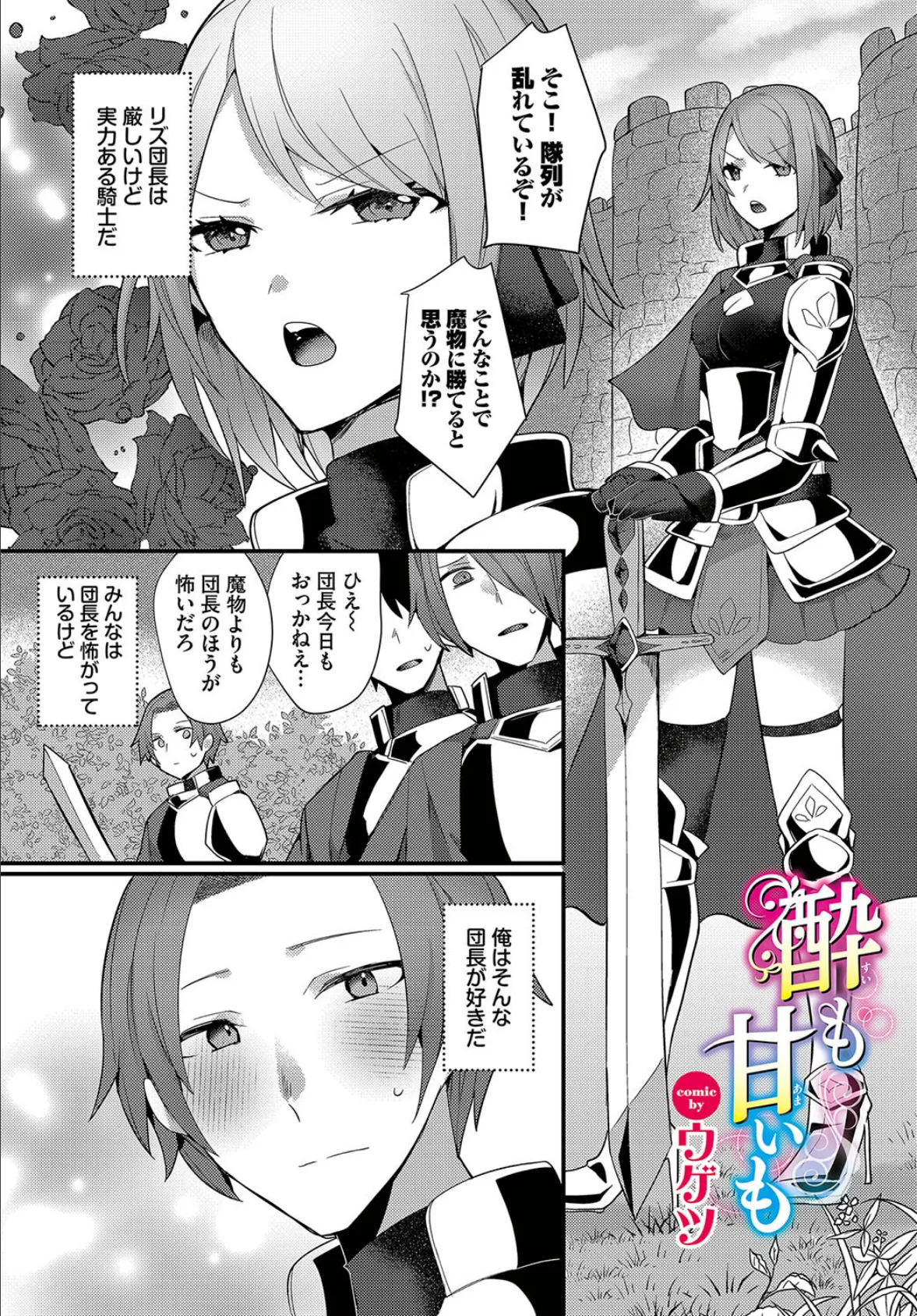 酔(すい)も甘いも