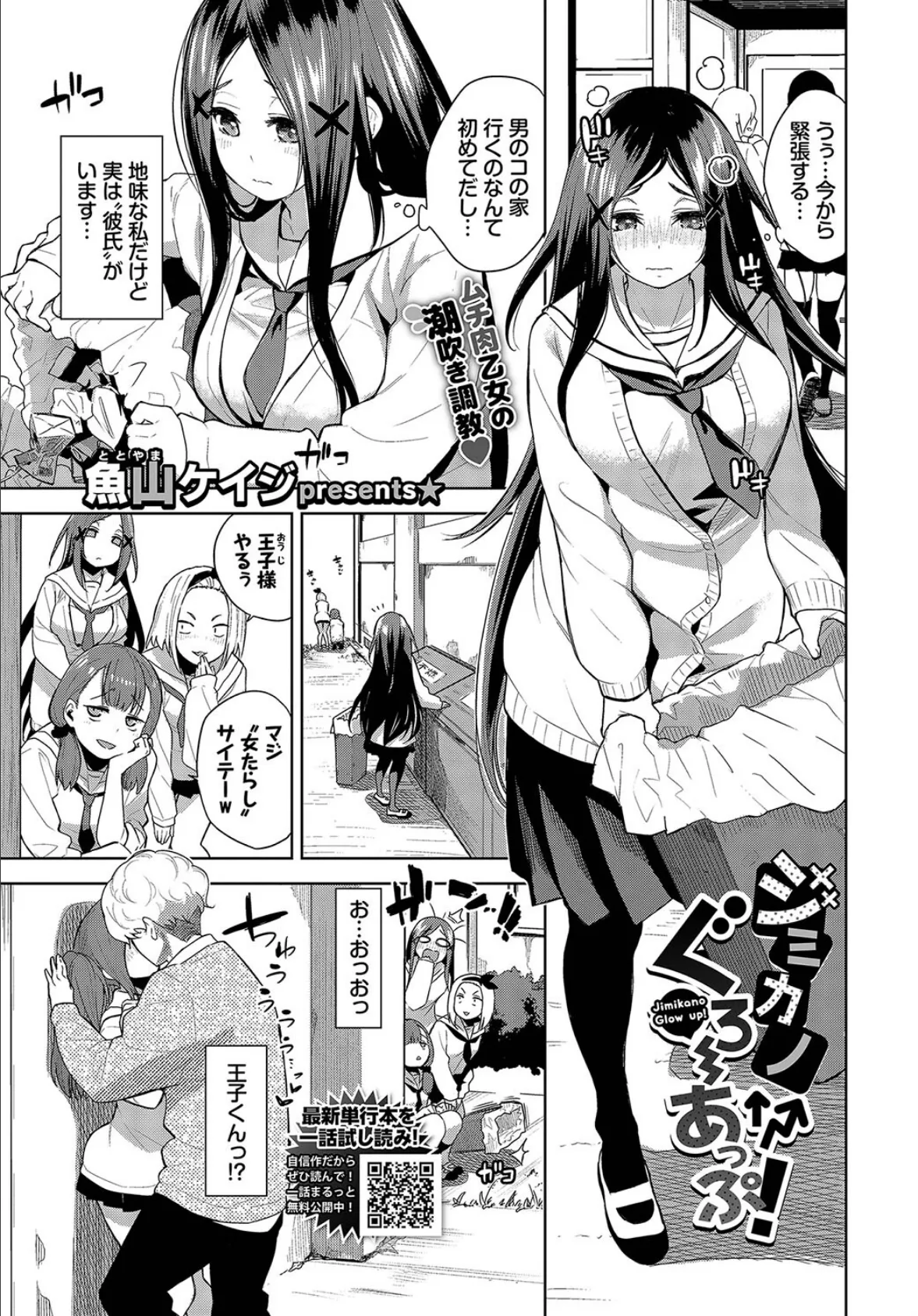 ジミカノぐろーあっぷ!