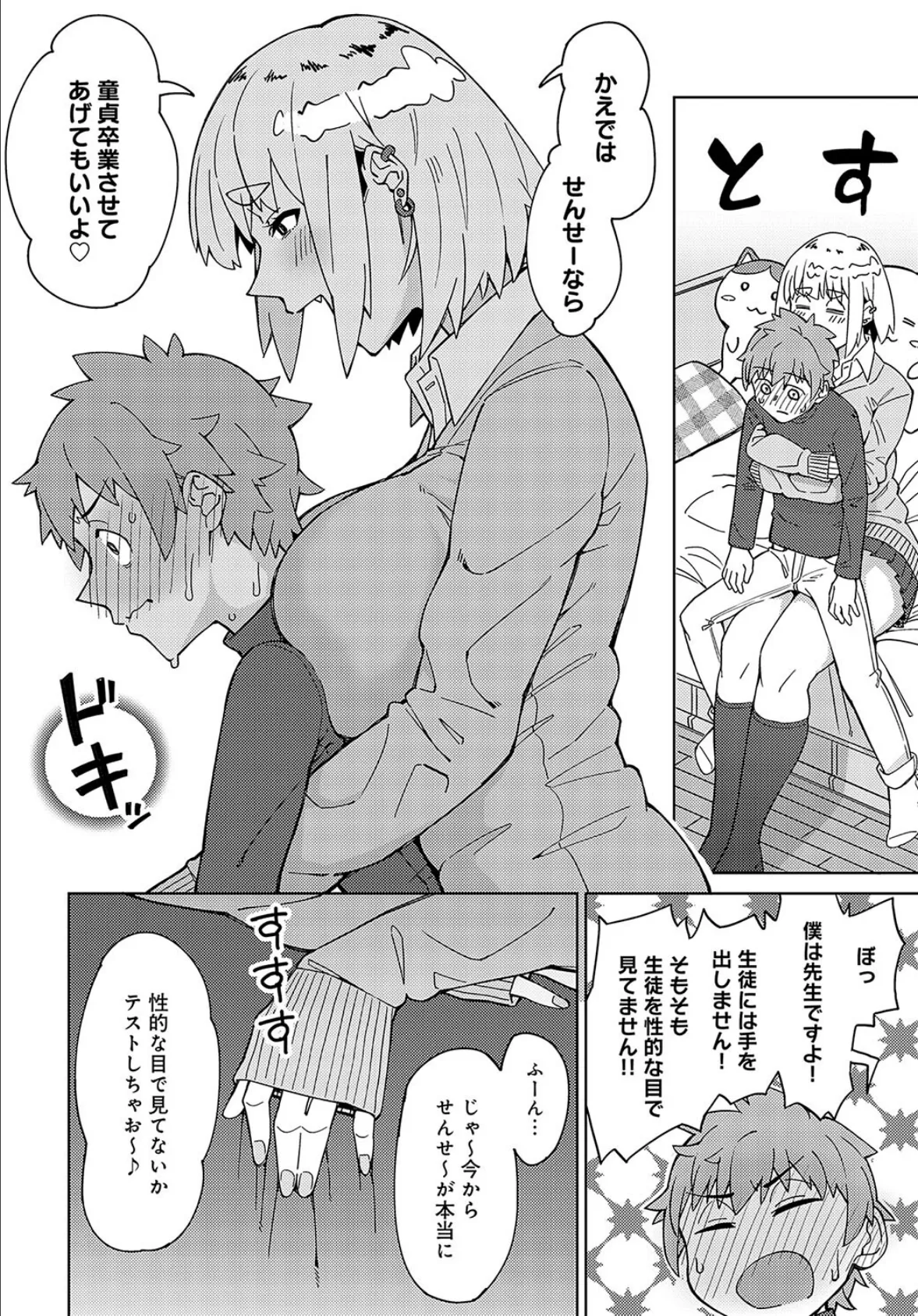 先生なのに負けちゃうの?? 4ページ