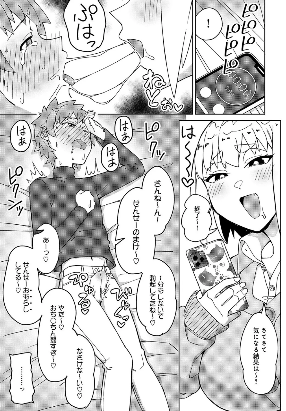 先生なのに負けちゃうの?? 7ページ