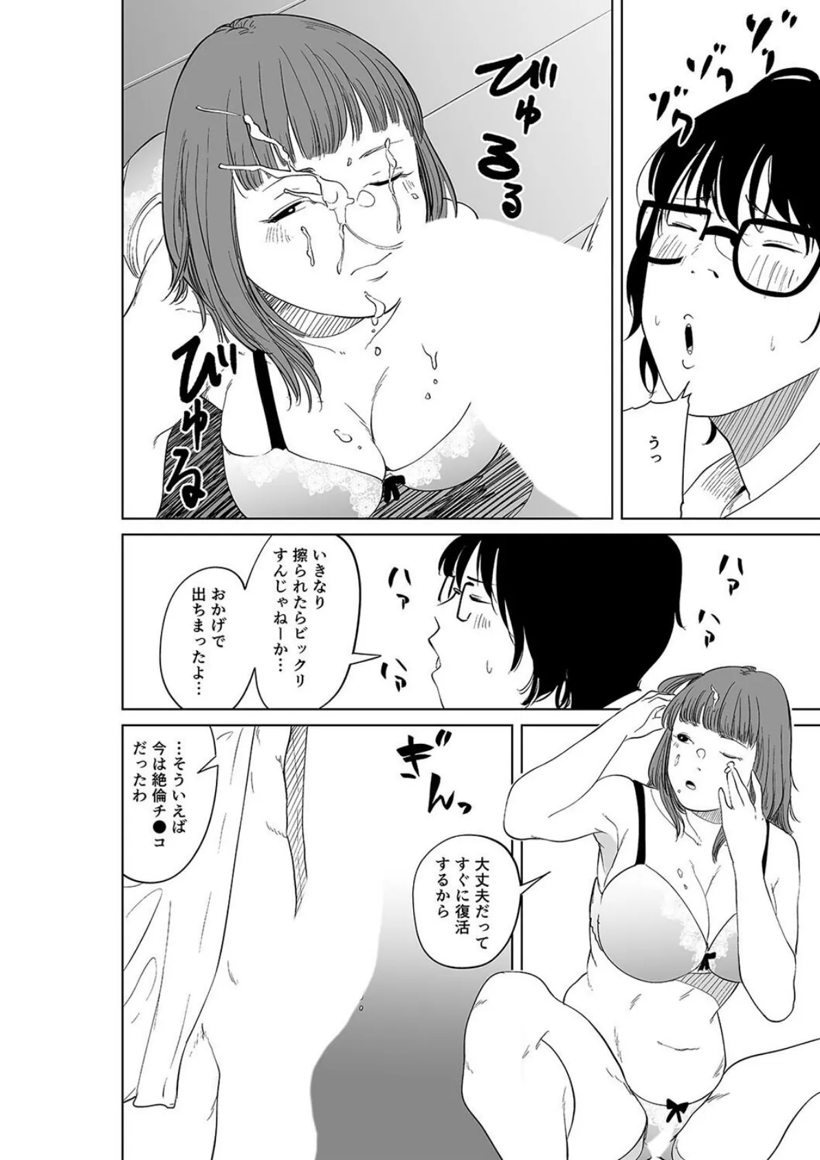 憑依能力者の友達とヤリまくる話(3) 4ページ