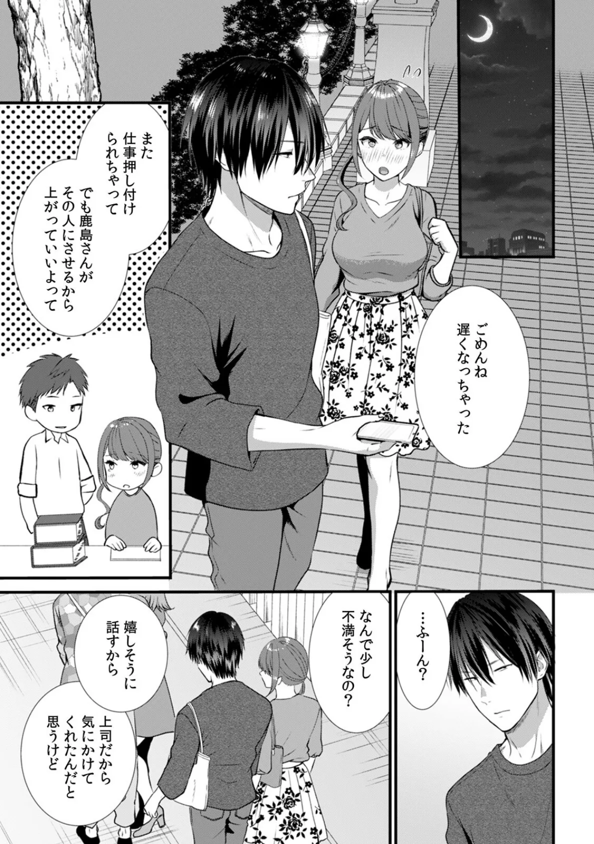 飲み会後の襲われセックス〜初体験は強引で最悪でイキ過ぎて…〜(7) 3ページ