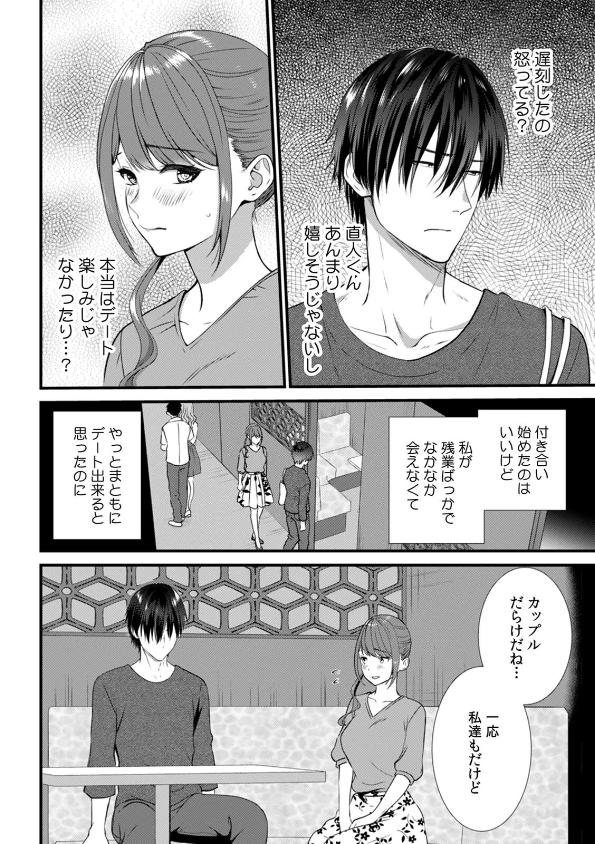 飲み会後の襲われセックス〜初体験は強引で最悪でイキ過ぎて…〜(7) 4ページ