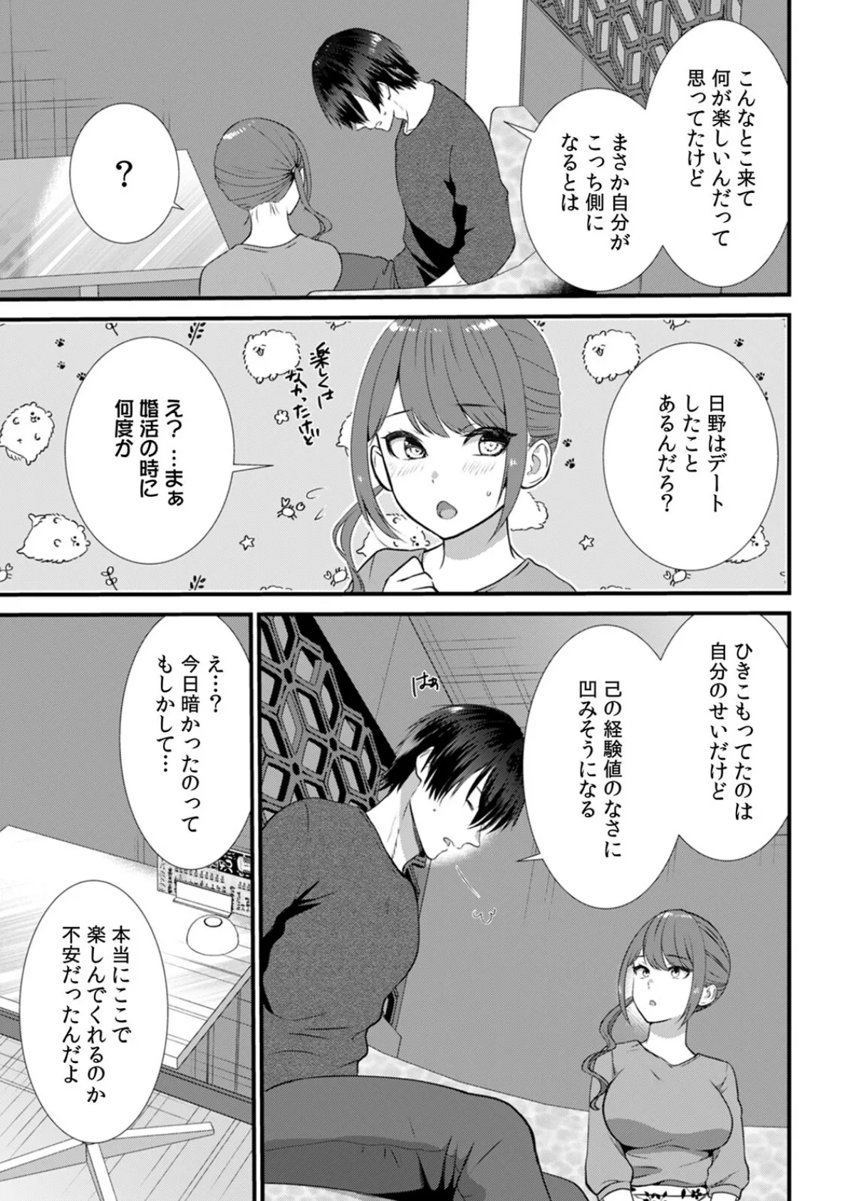 飲み会後の襲われセックス〜初体験は強引で最悪でイキ過ぎて…〜(7) 5ページ