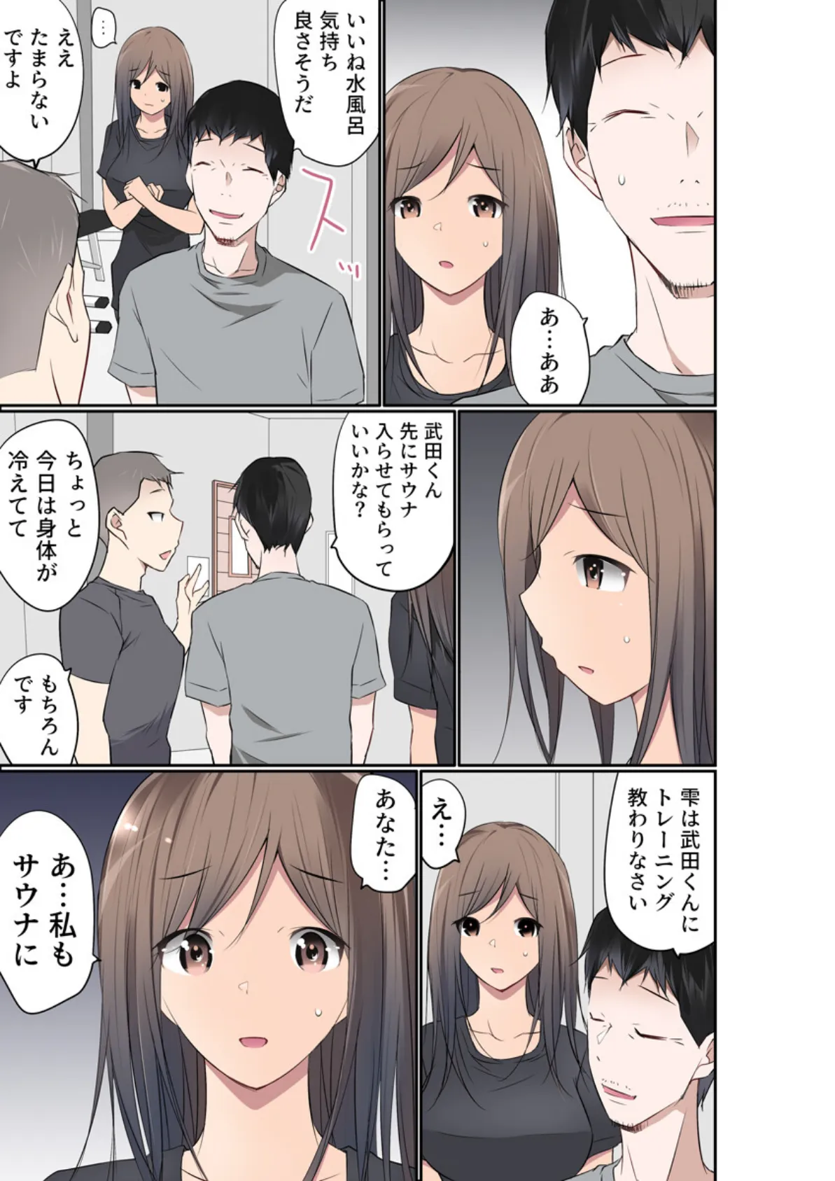 部長の奥さん、水に濡れるとナカイキするってマジっすか?(フルカラー) 6巻 5ページ