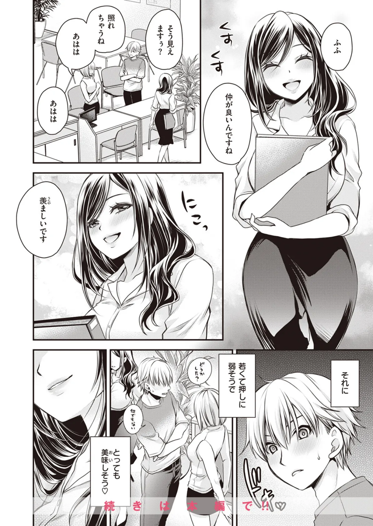 COMIC X-EROS #104 39ページ