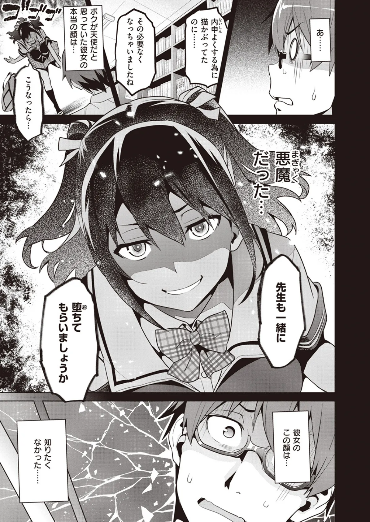 COMIC X-EROS #104 61ページ