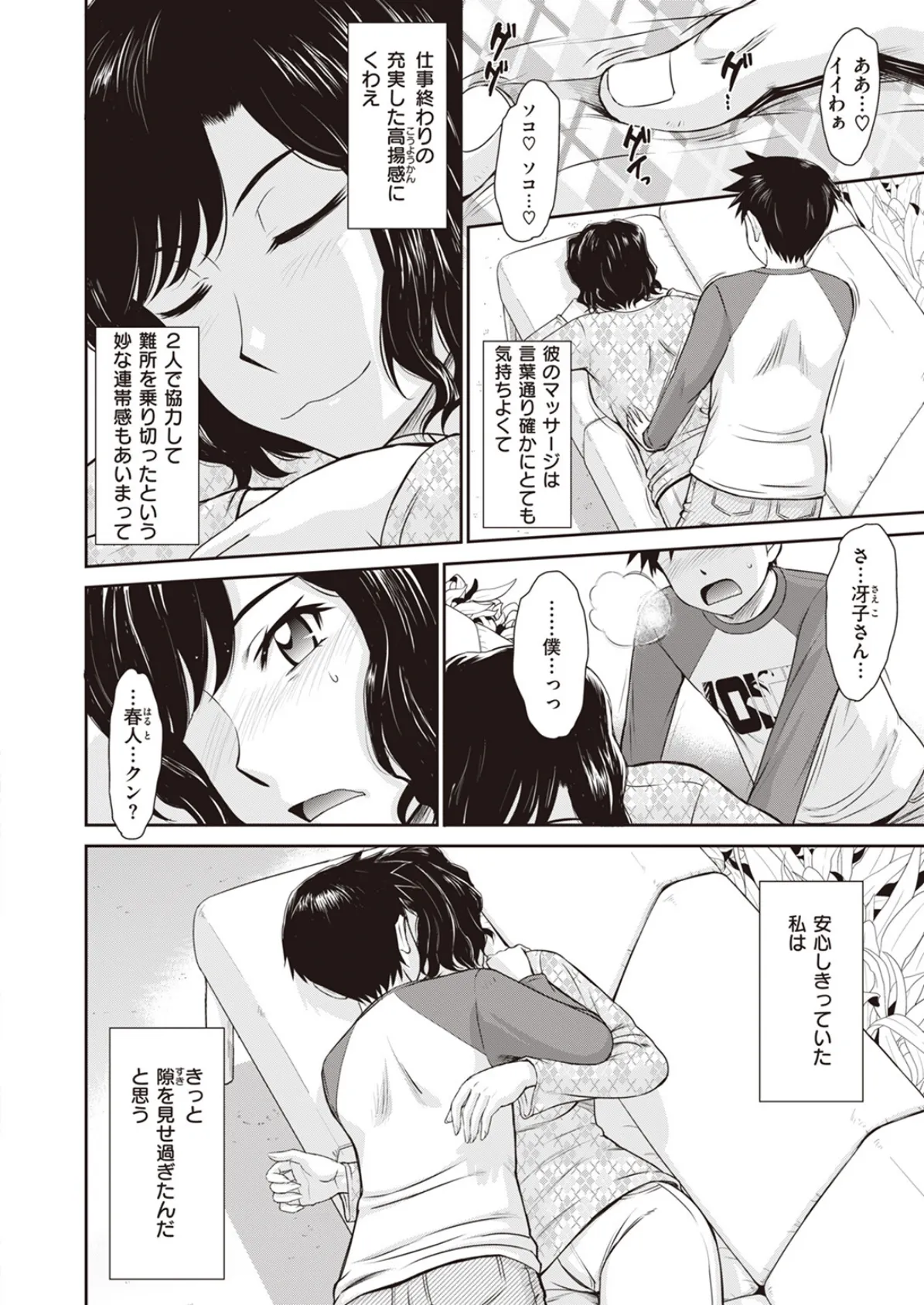 COMIC X-EROS #104 70ページ