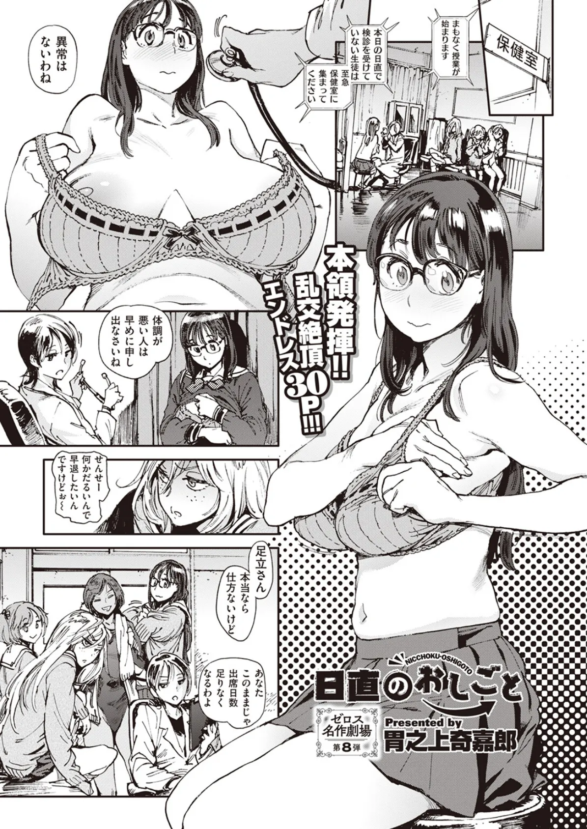 COMIC X-EROS #104 73ページ