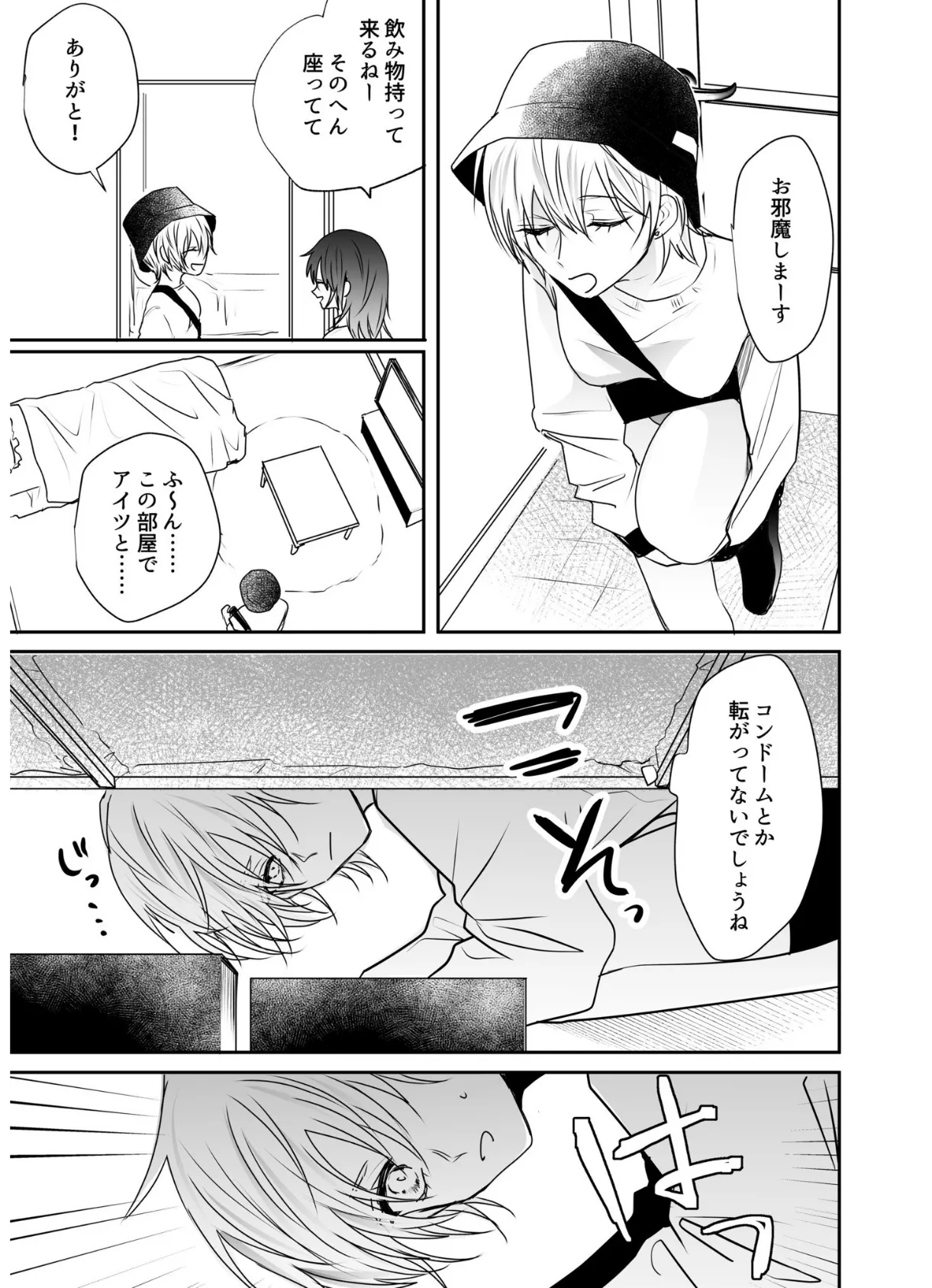 乳圧なでシコ(9) 7ページ