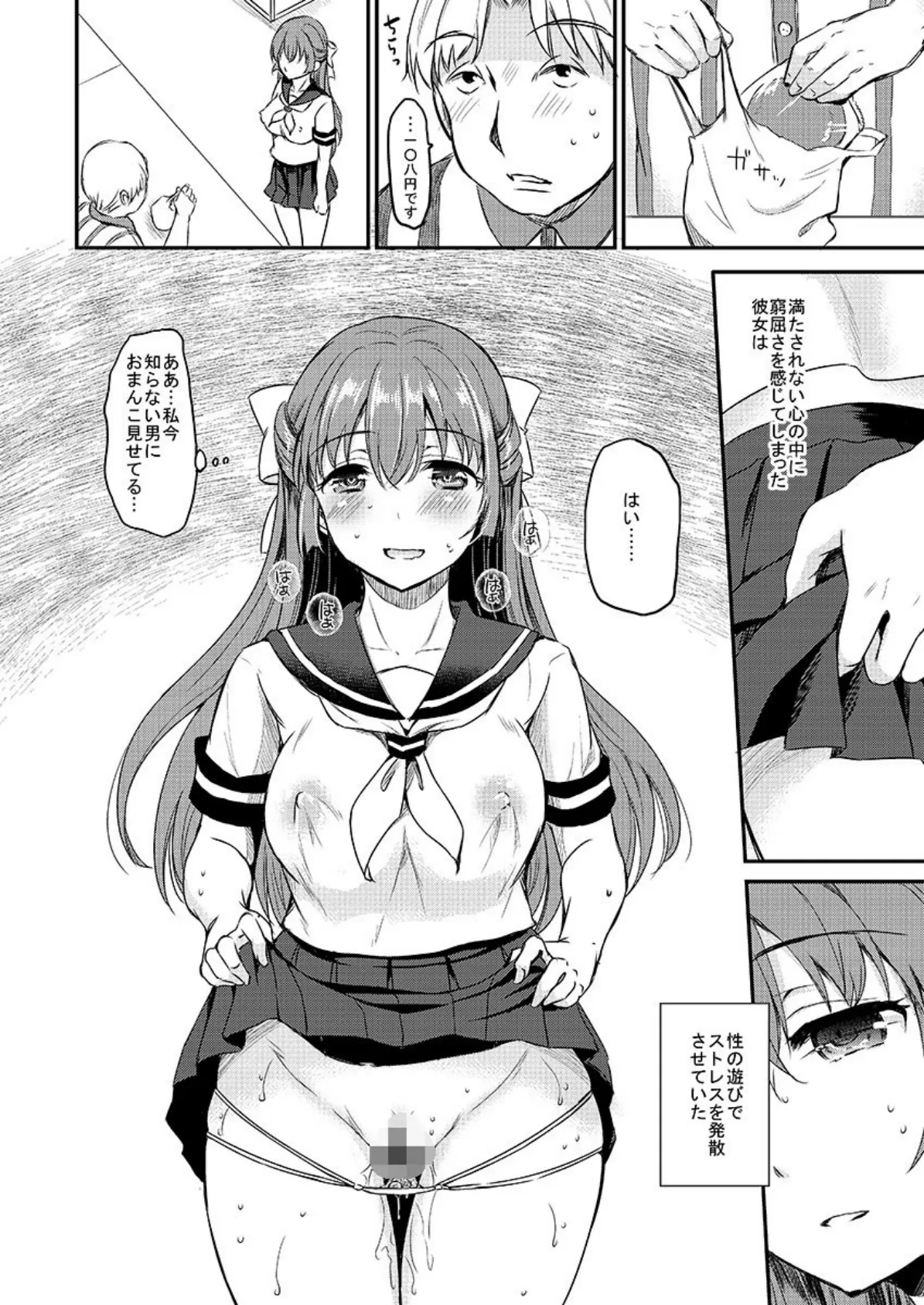 年頃JKの性癖ファイル〜Hな私を受け止めて?〜【特別修正版】 6ページ