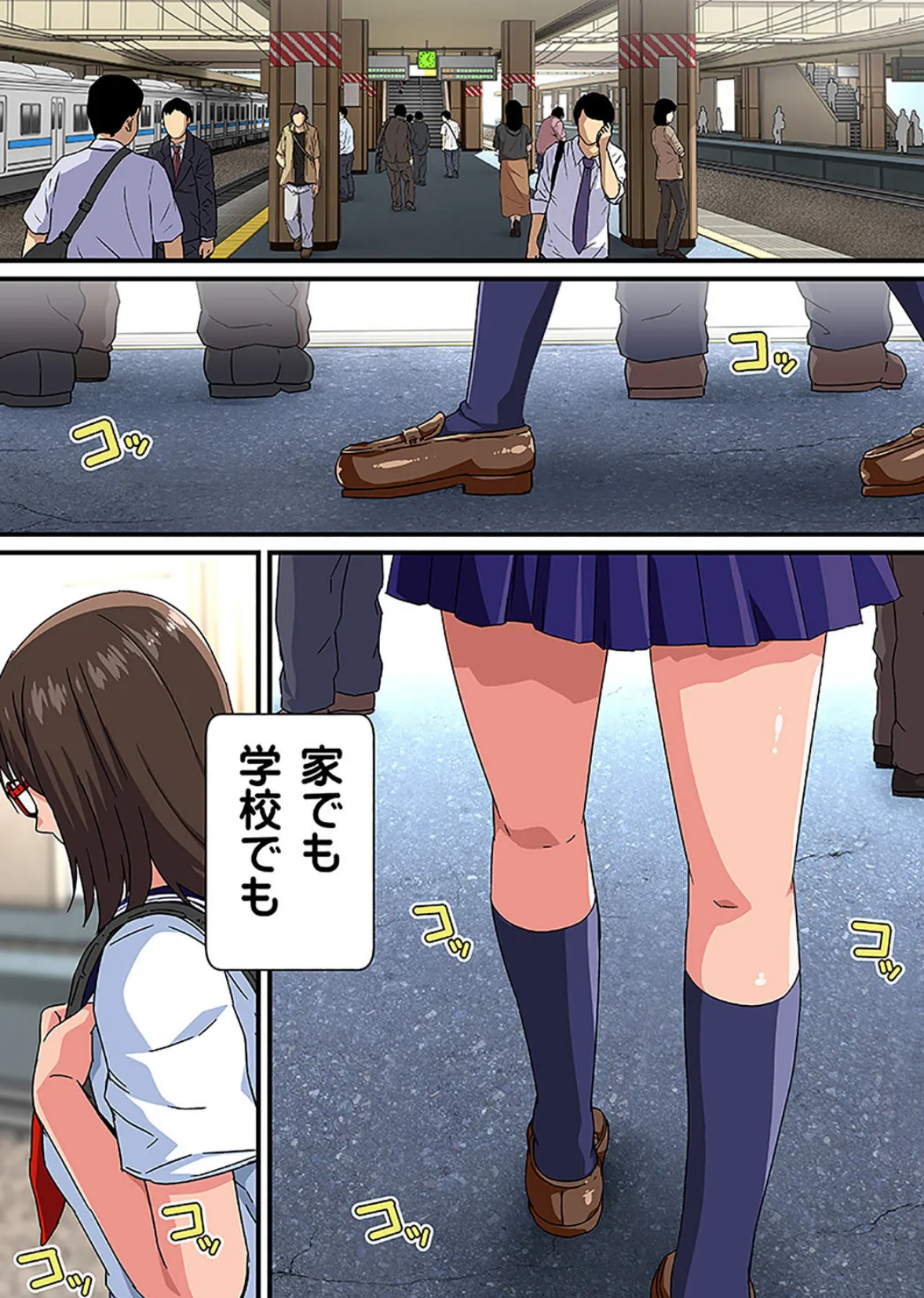 痴●ナマ中継!!〜電車のナカで出さないで…!(フルカラー) 1 2ページ