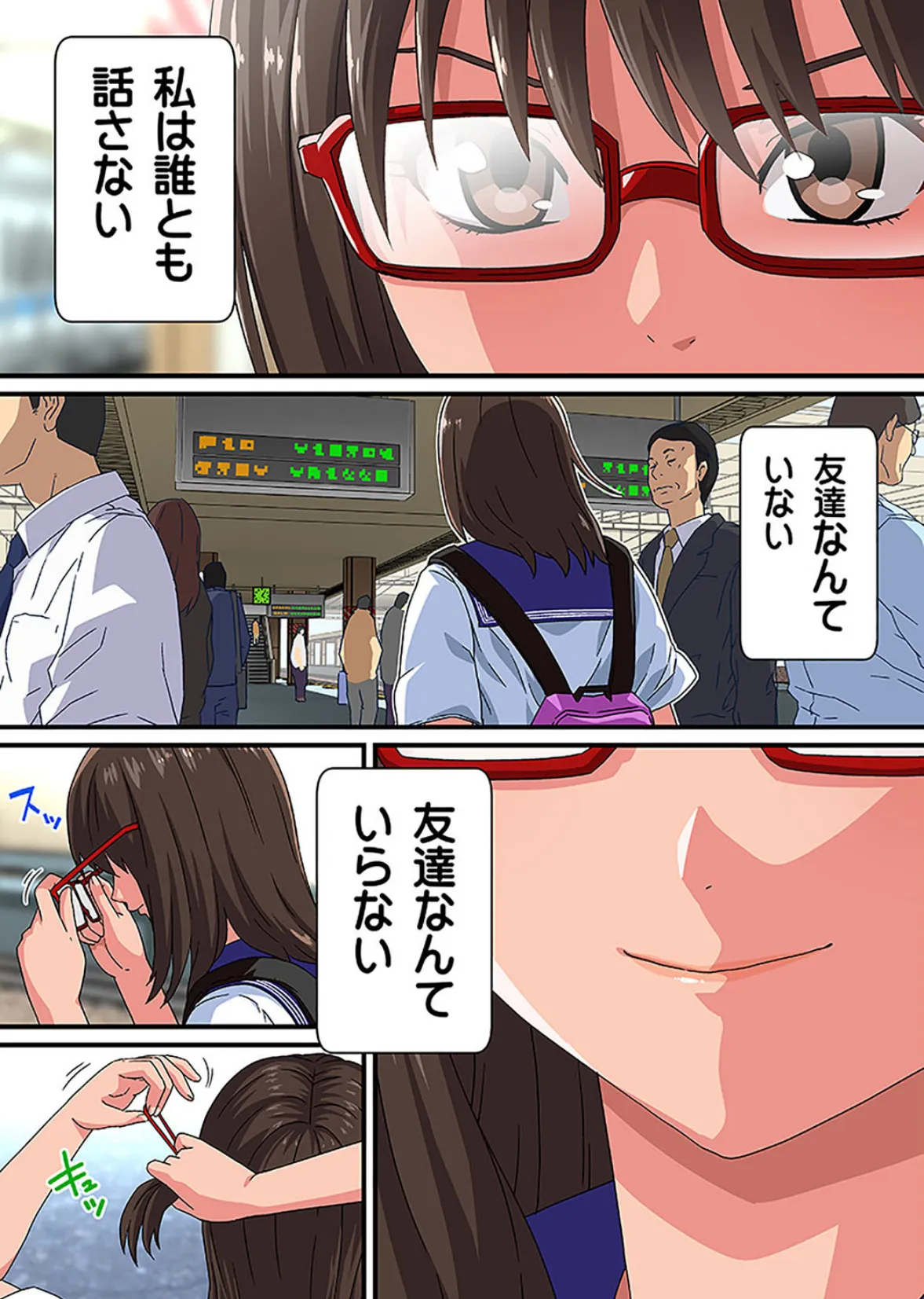 痴●ナマ中継!!〜電車のナカで出さないで…!(フルカラー) 1 3ページ