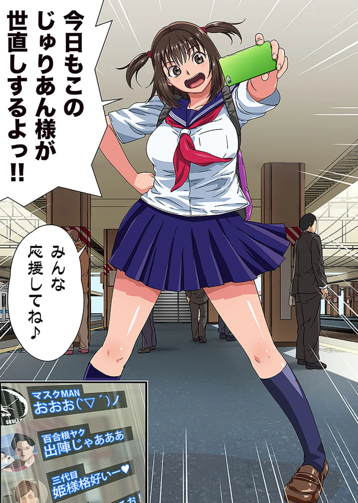 痴●ナマ中継!!〜電車のナカで出さないで…!(フルカラー) 1 5ページ