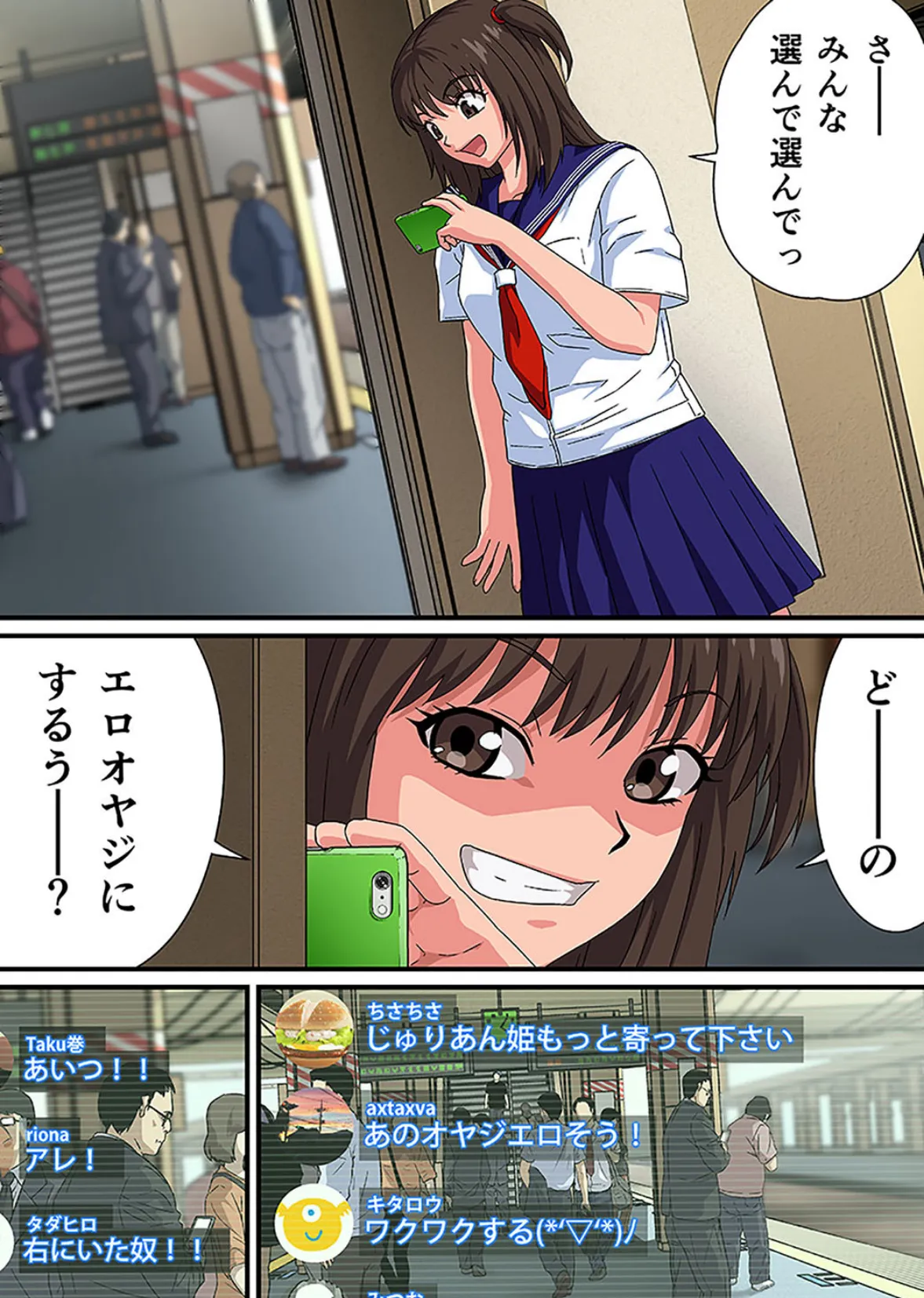 痴●ナマ中継!!〜電車のナカで出さないで…!(フルカラー) 1 6ページ