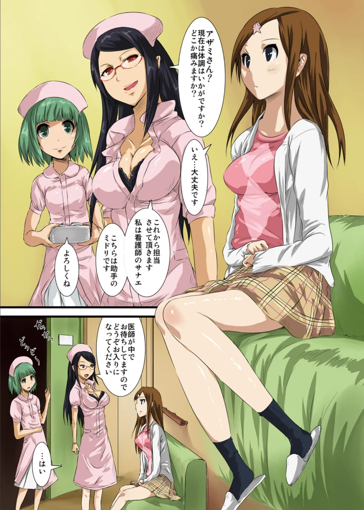 触手病棟〜偽りの産婦人科〜(フルカラー)【特装版】 1 5ページ