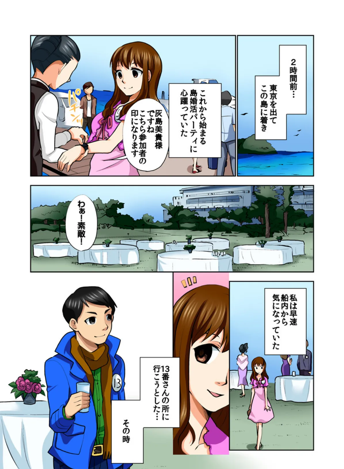 マンΩ島〜120分以内に女を犯し尽くせ!〜(フルカラー) 4ページ