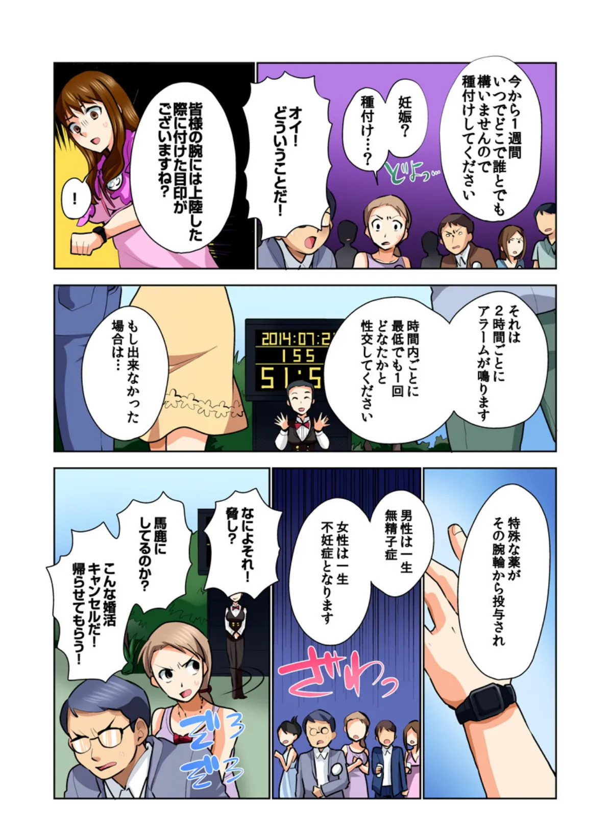 マンΩ島〜120分以内に女を犯し尽くせ!〜(フルカラー) 6ページ