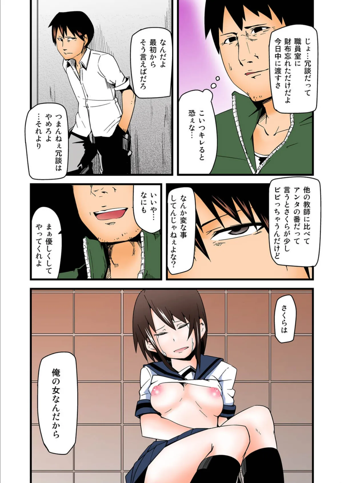 彼氏に売られた処女〜百合娘の淫行調教セックス〜(フルカラー) 5ページ