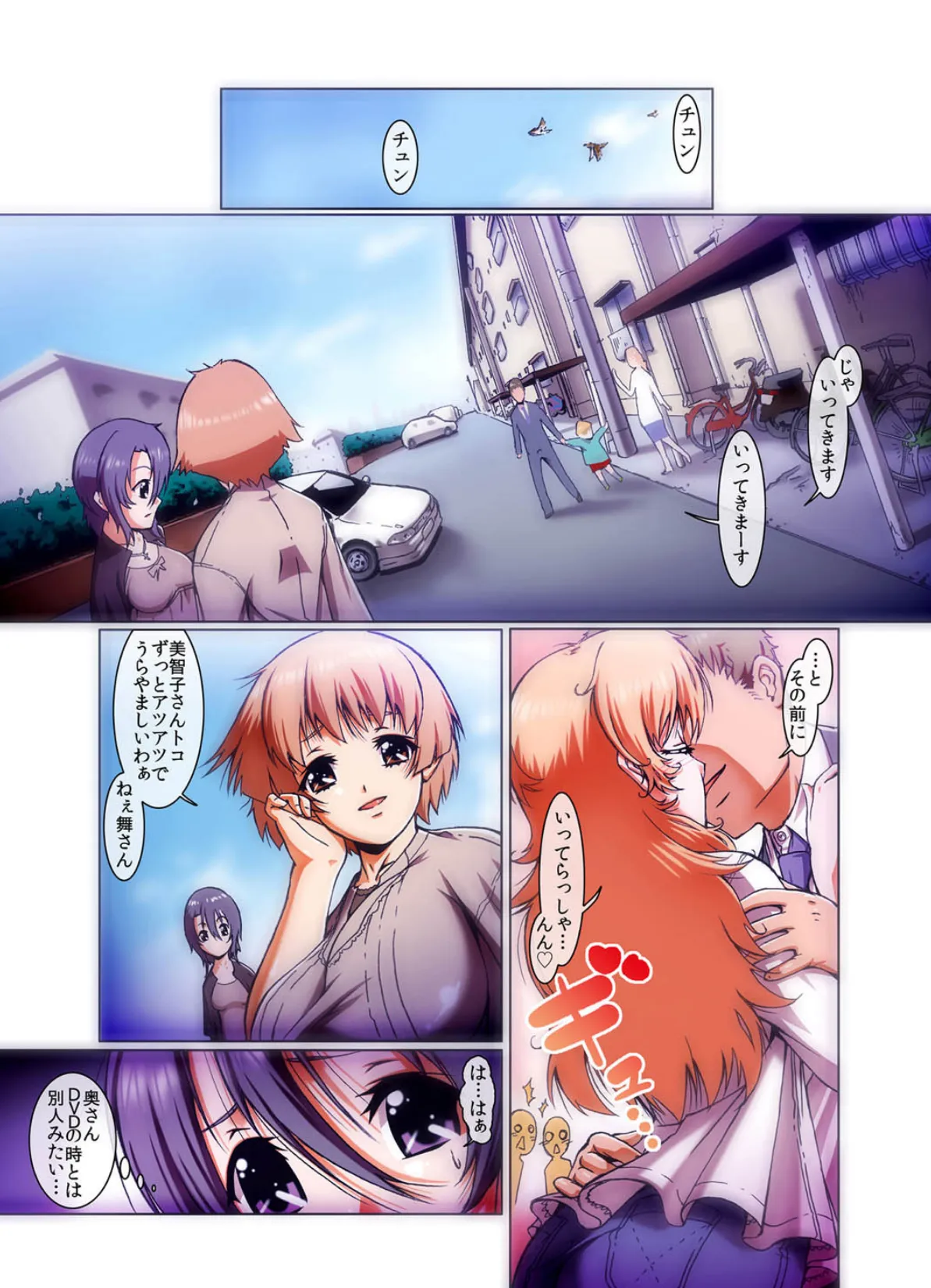 触手SHOCKING-絶叫アヘ顔団地妻-(フルカラー) 5ページ