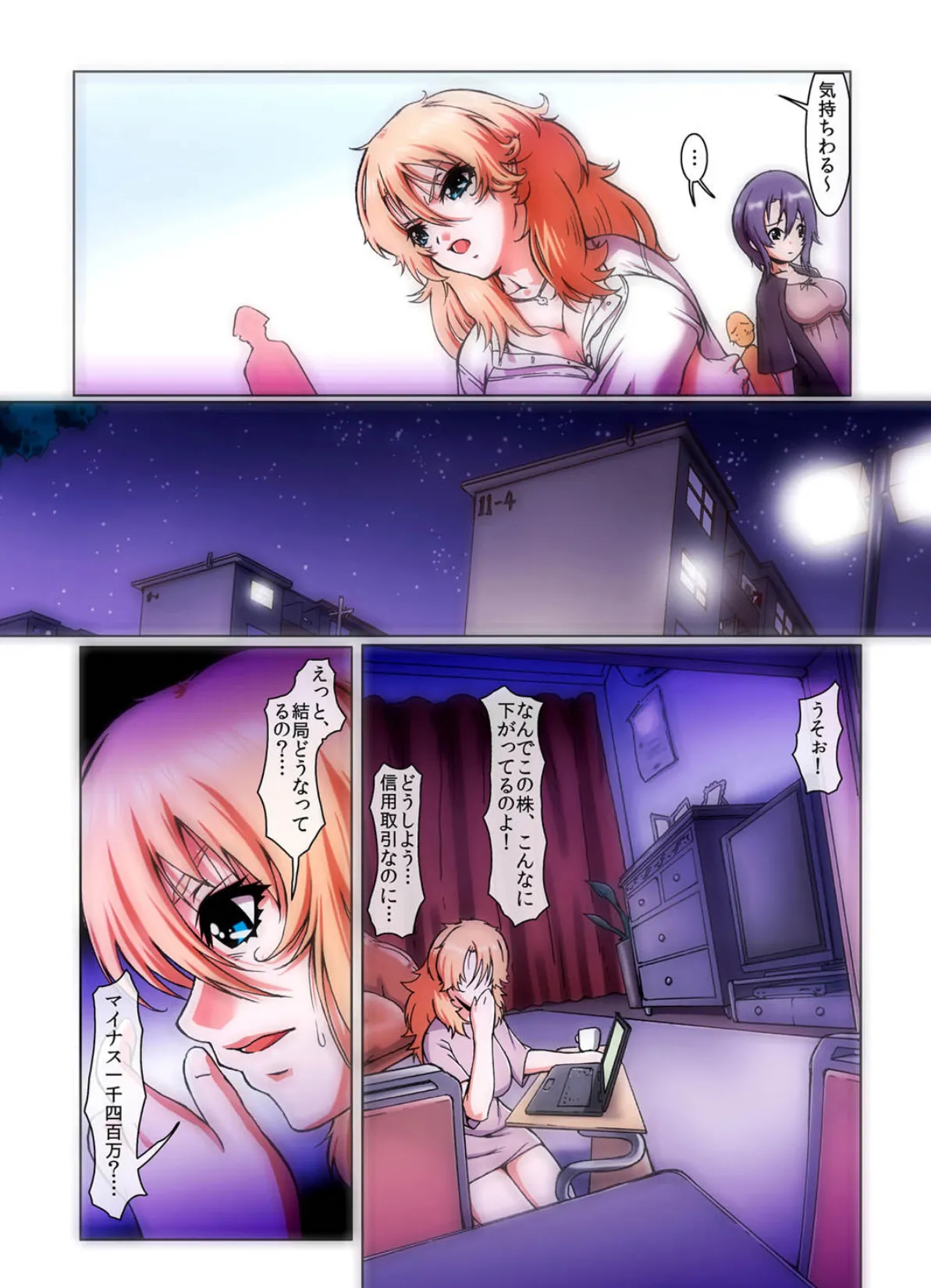 触手SHOCKING-絶叫アヘ顔団地妻-(フルカラー) 8ページ