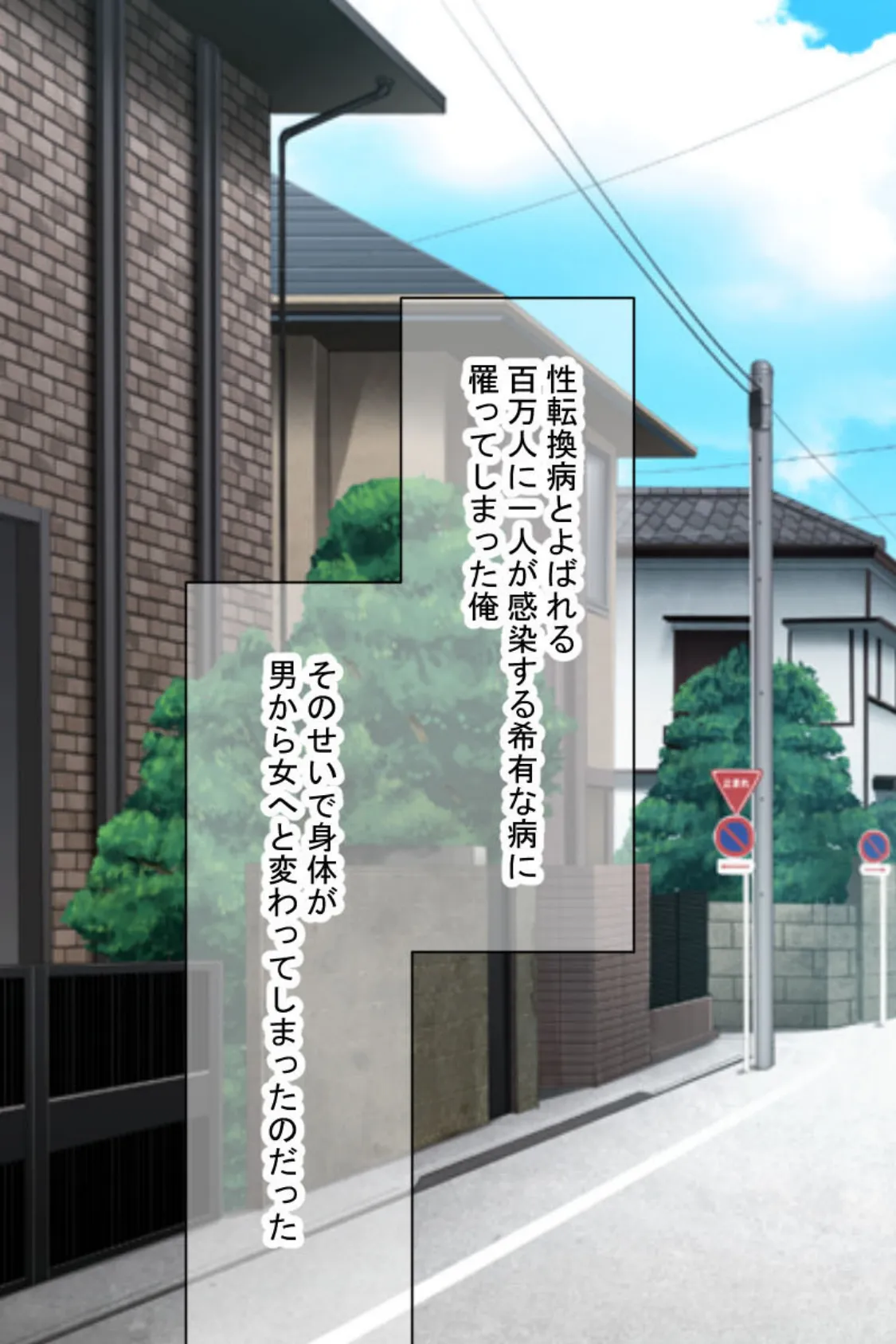 ♂♀チェンジ=女体化!? 〜俺のカラダは感度が最高過ぎました〜 3ページ