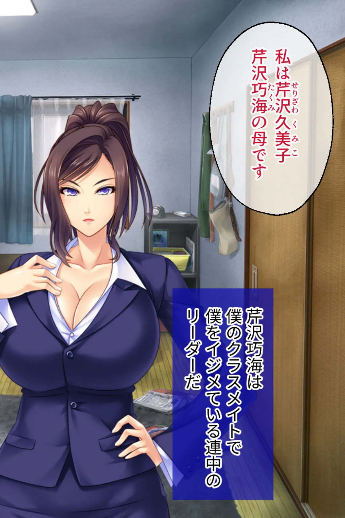 爆乳ママにお仕置きだッ!! 〜ドMなカラダは快楽堕ち〜 2ページ