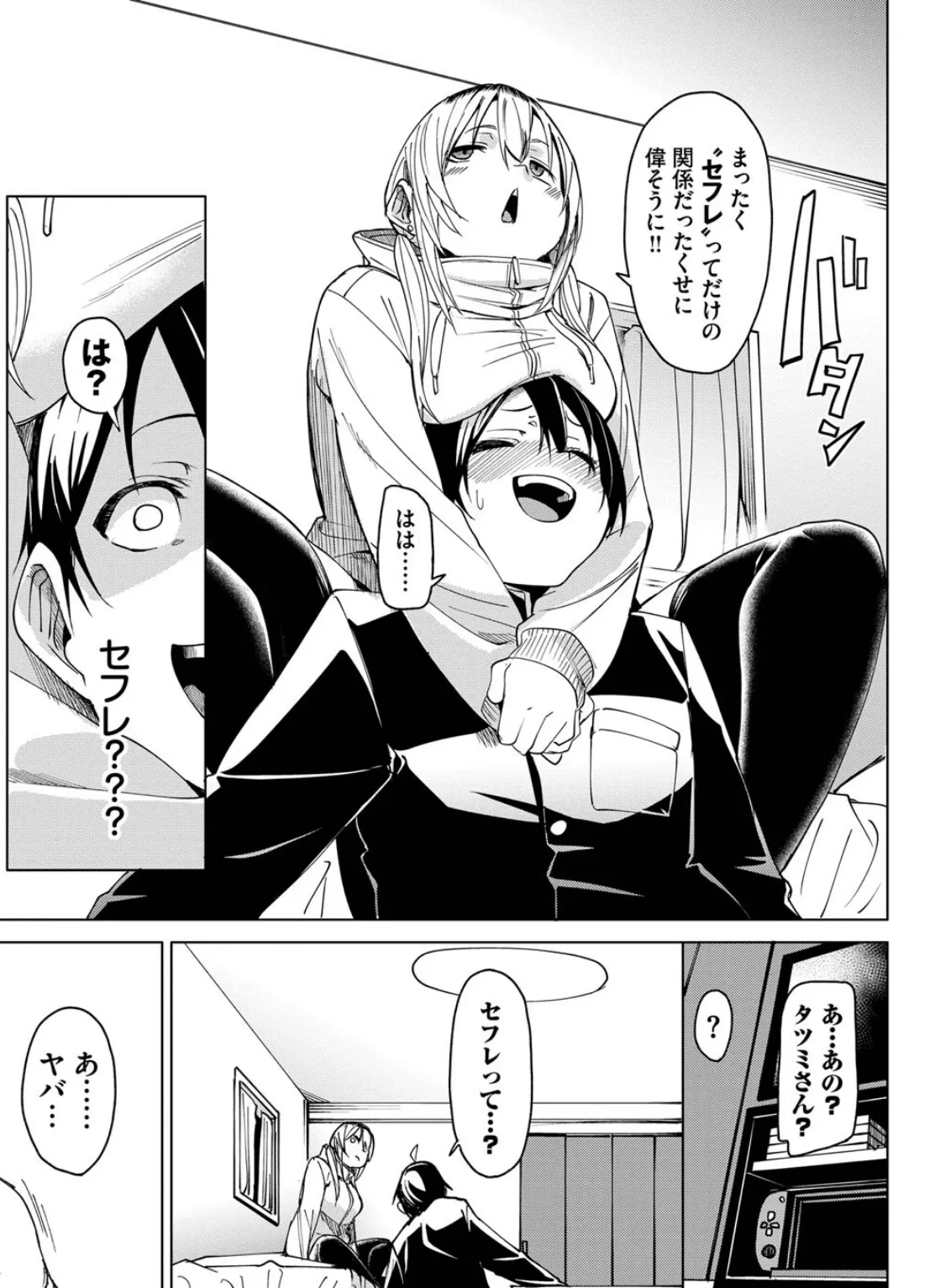 本気になっちゃう? 5ページ